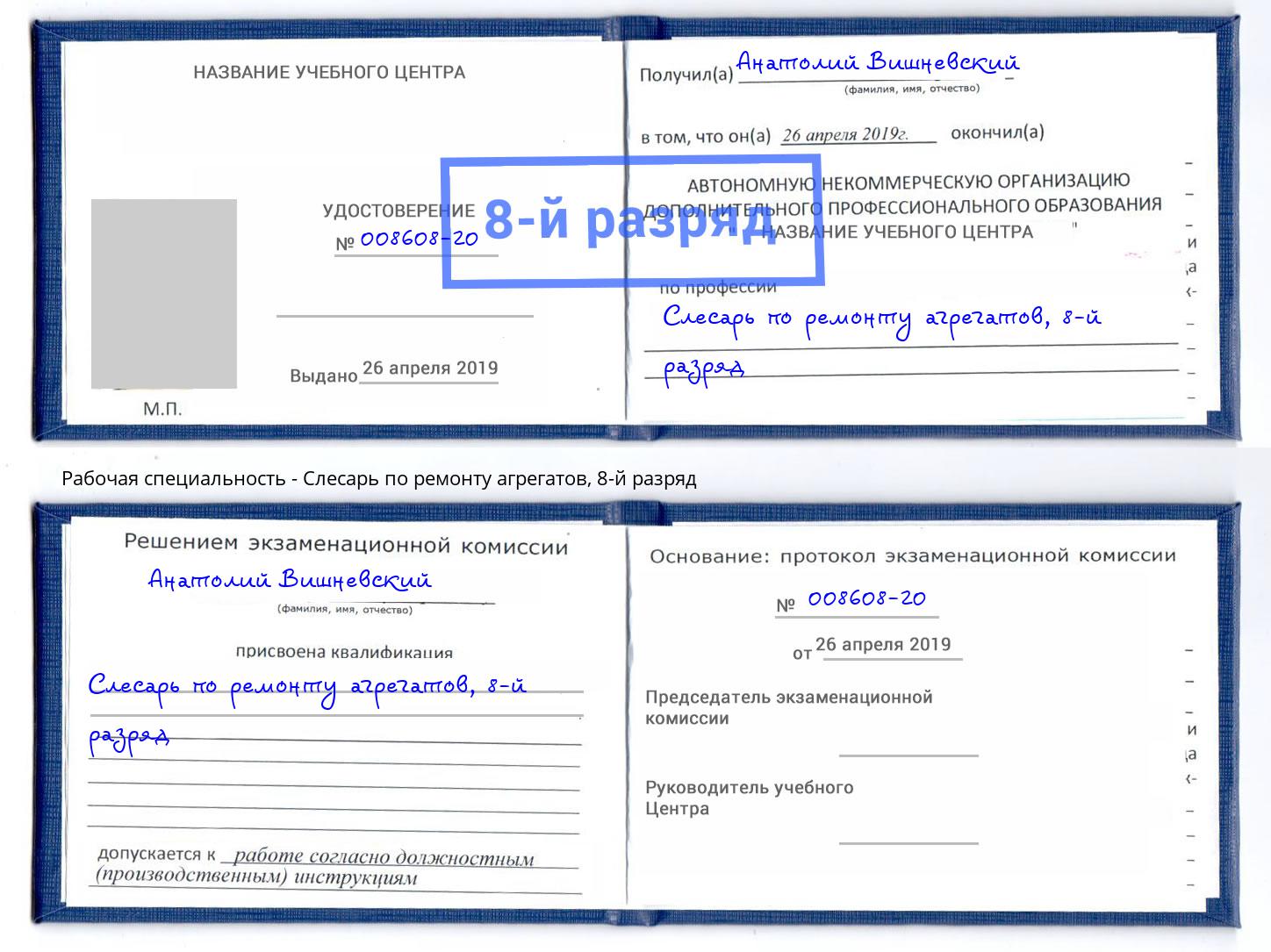 корочка 8-й разряд Слесарь по ремонту агрегатов Ростов-на-Дону