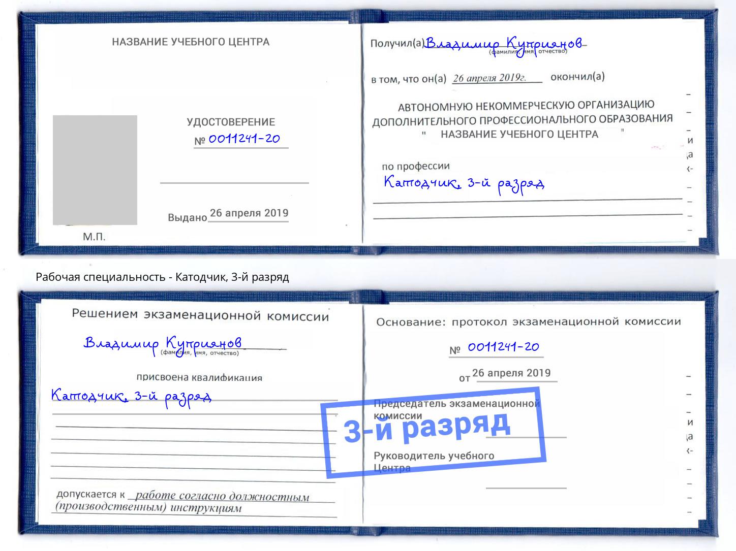 корочка 3-й разряд Катодчик Ростов-на-Дону