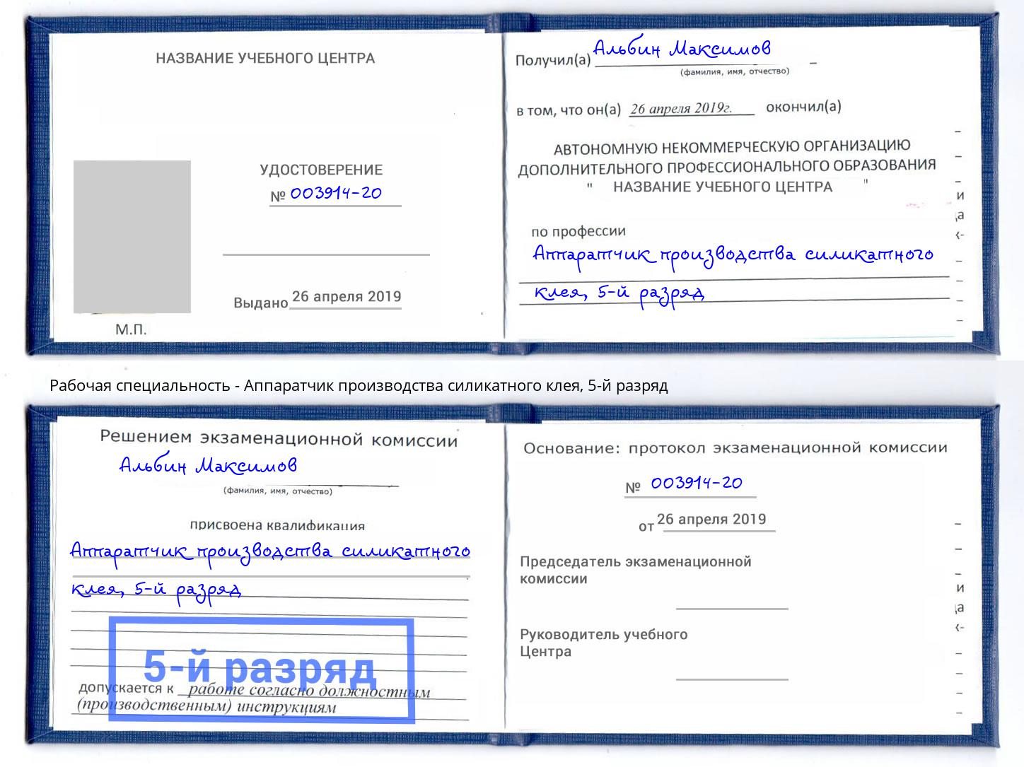 корочка 5-й разряд Аппаратчик производства силикатного клея Ростов-на-Дону