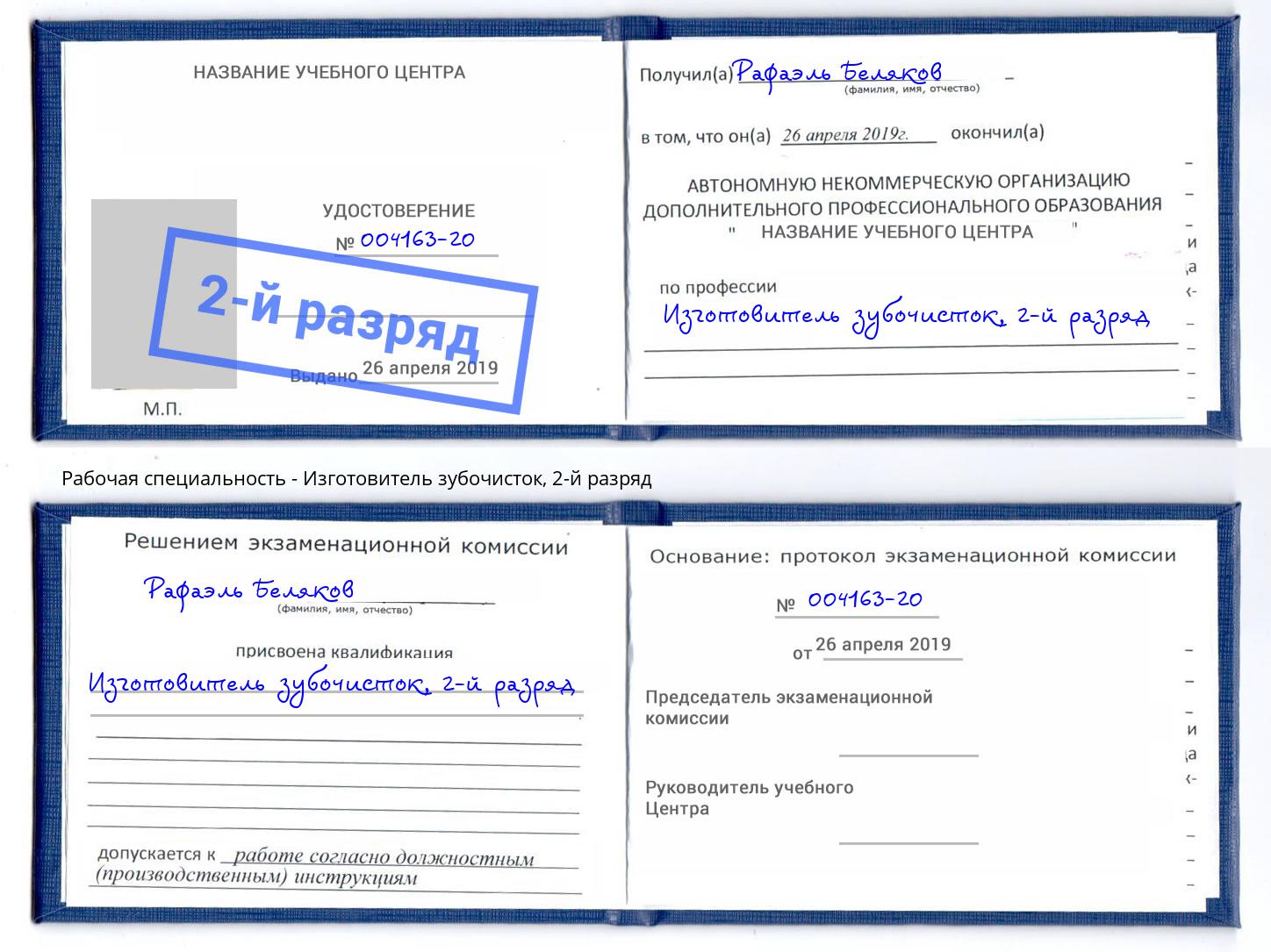 корочка 2-й разряд Изготовитель зубочисток Ростов-на-Дону