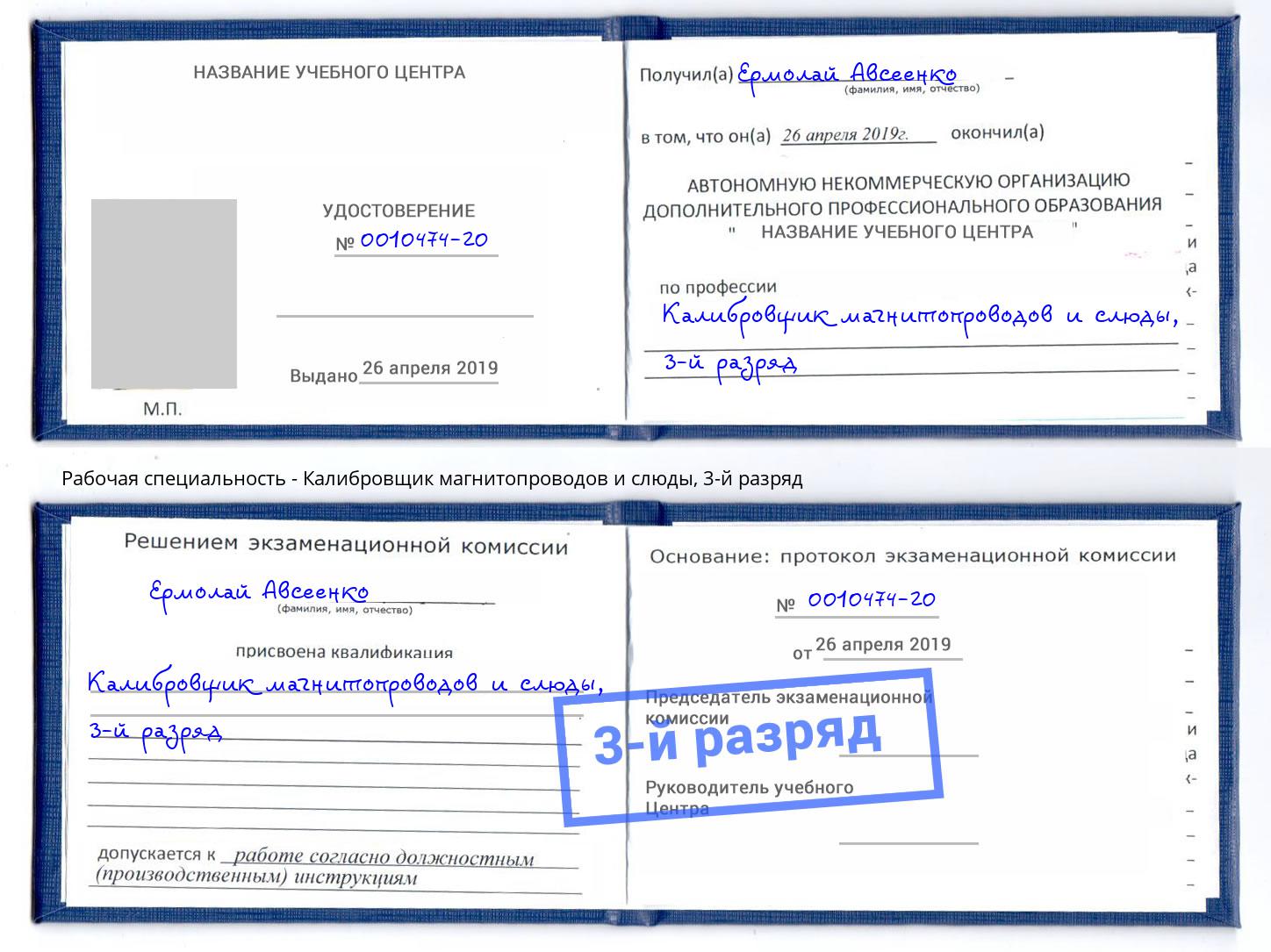 корочка 3-й разряд Калибровщик магнитопроводов и слюды Ростов-на-Дону