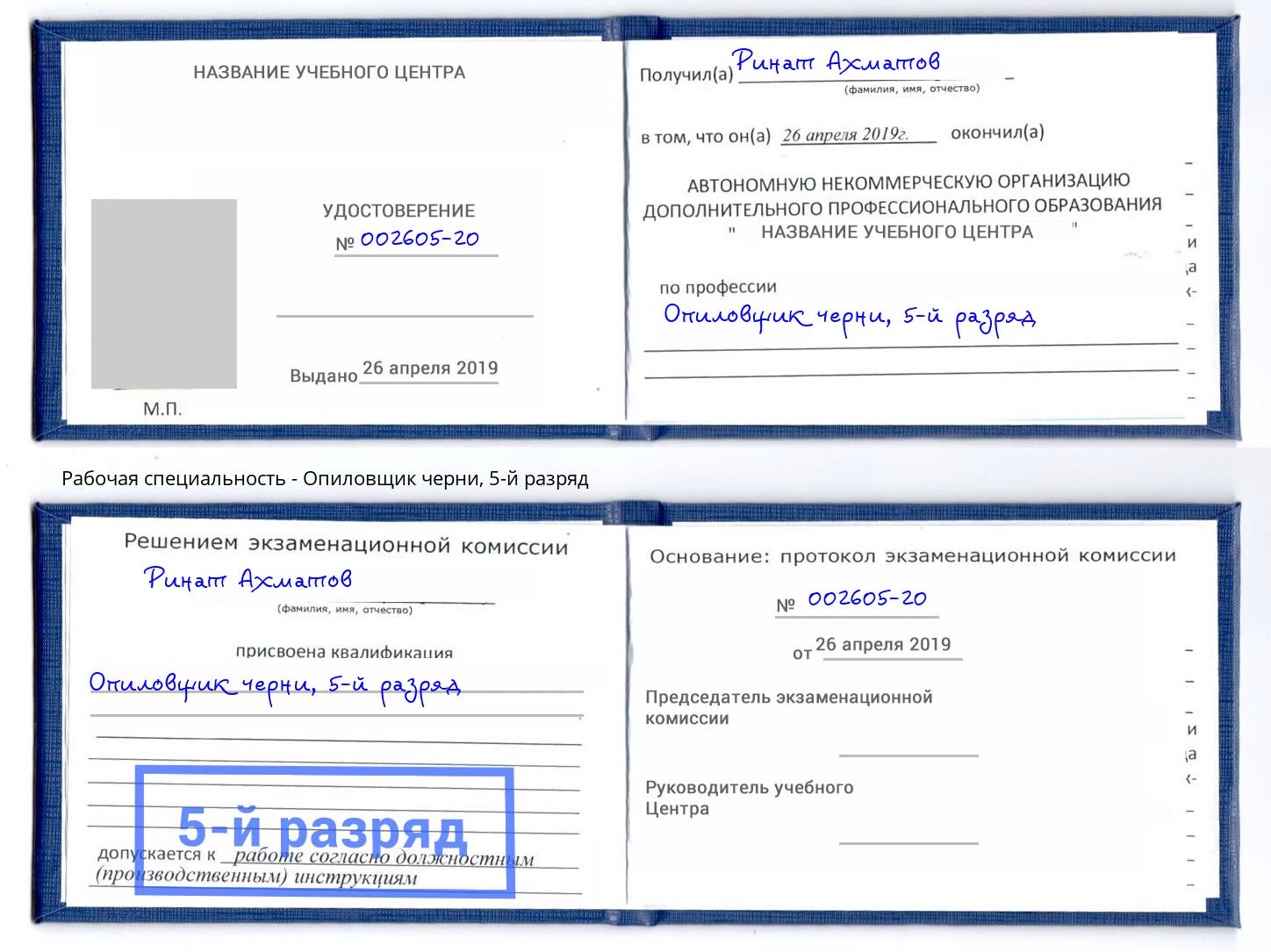 корочка 5-й разряд Опиловщик черни Ростов-на-Дону