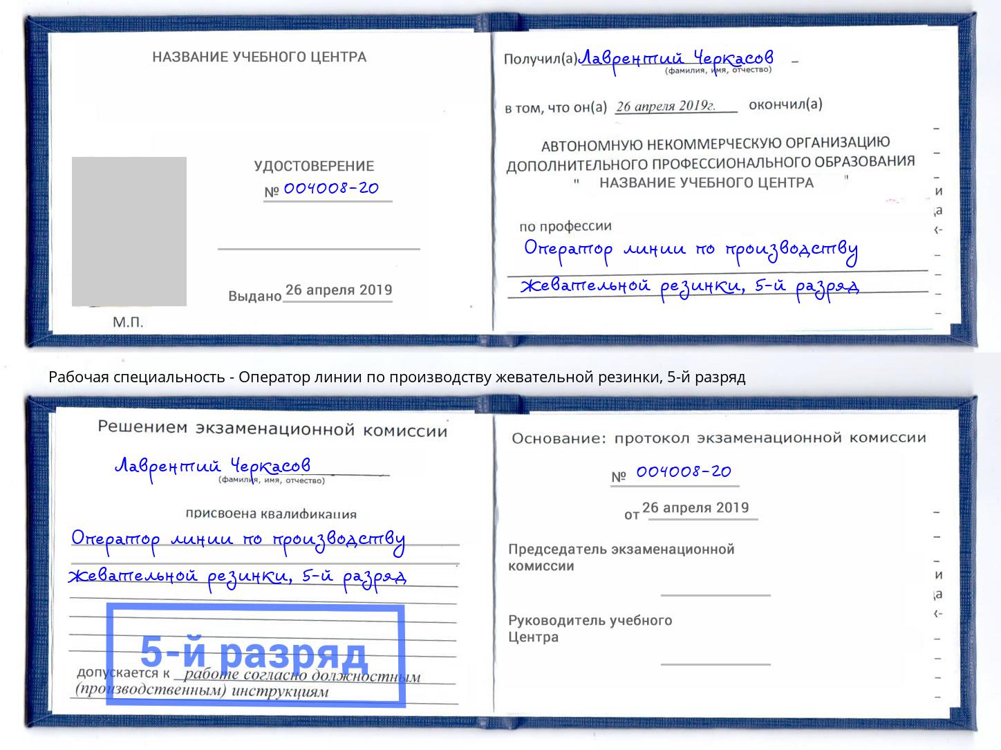 корочка 5-й разряд Оператор линии по производству жевательной резинки Ростов-на-Дону