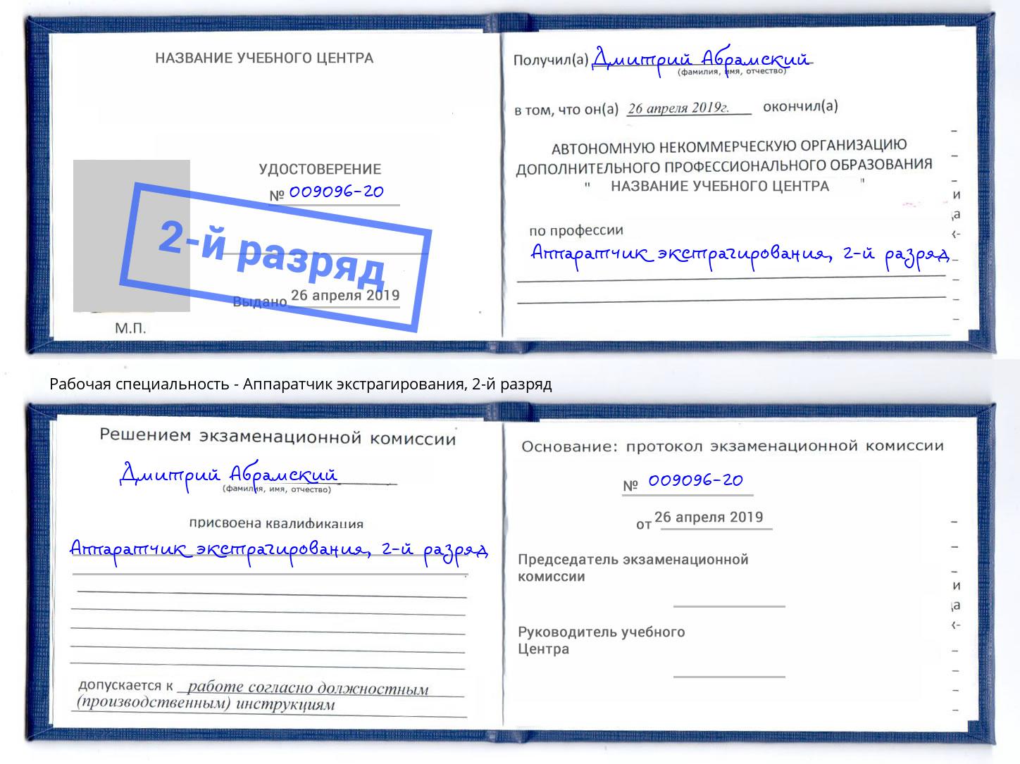 корочка 2-й разряд Аппаратчик экстрагирования Ростов-на-Дону