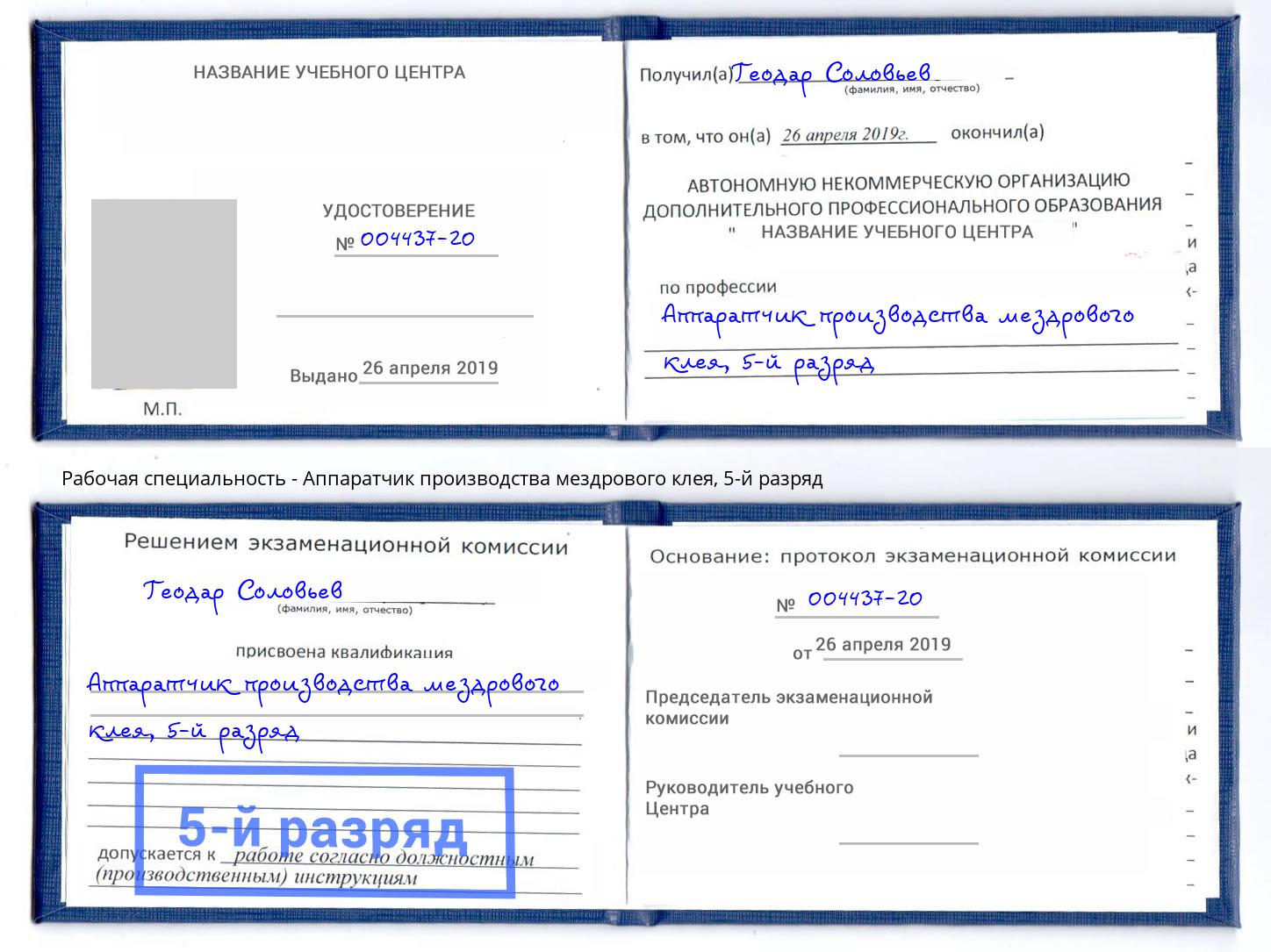 корочка 5-й разряд Аппаратчик производства мездрового клея Ростов-на-Дону