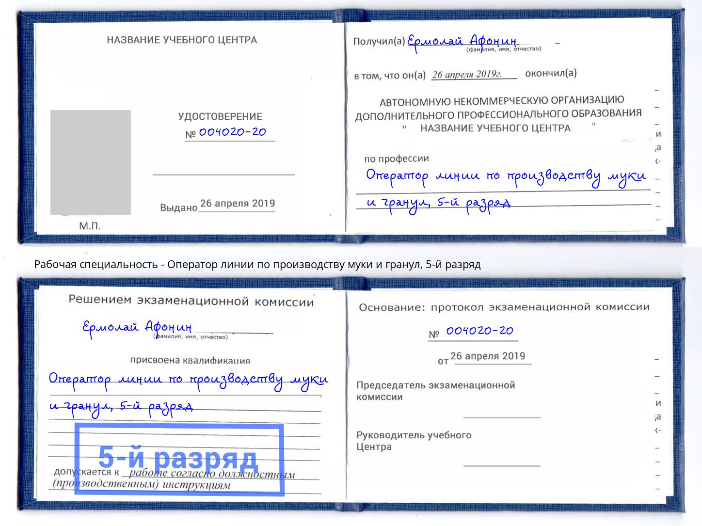 корочка 5-й разряд Оператор линии по производству муки и гранул Ростов-на-Дону