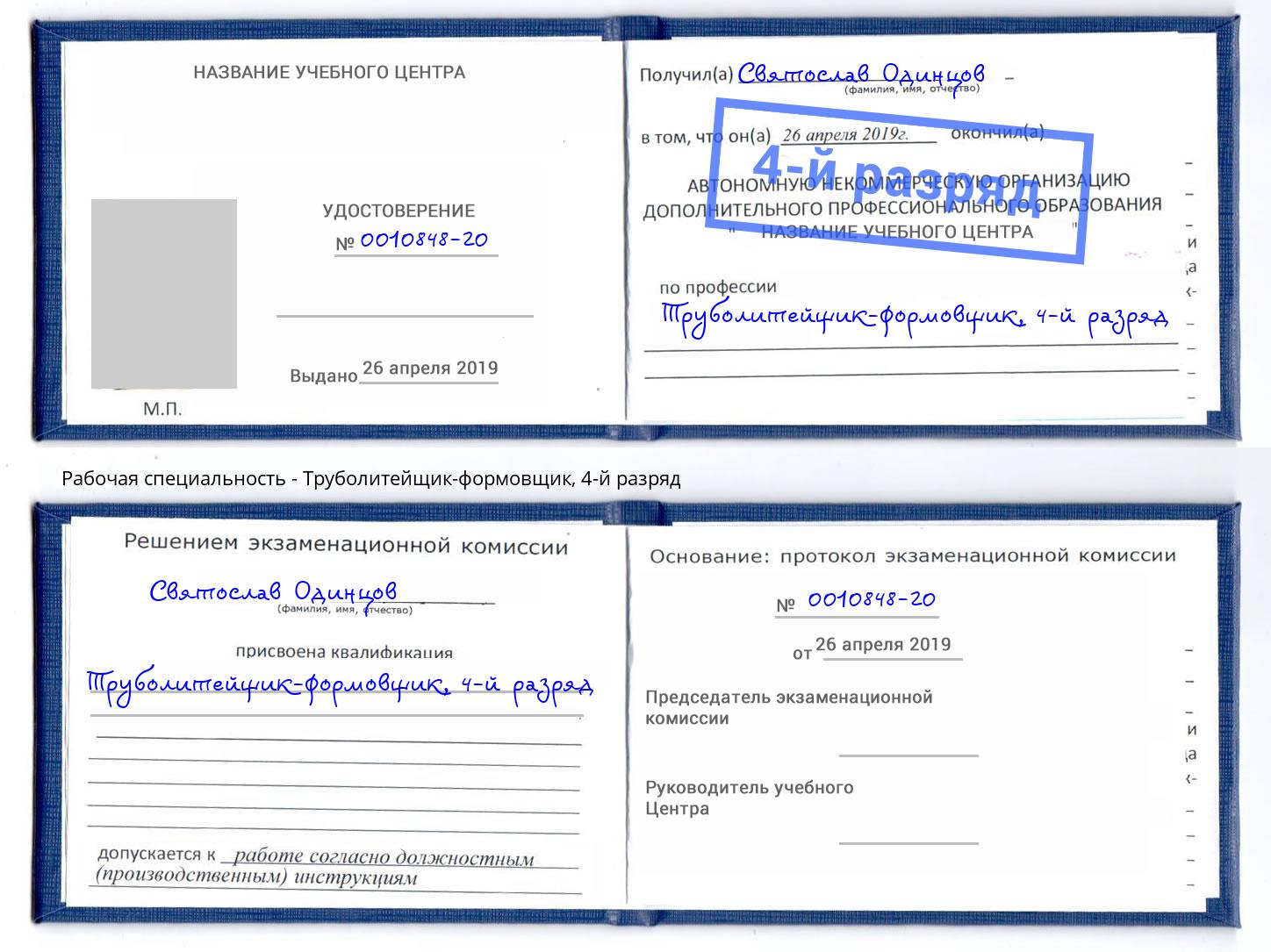 корочка 4-й разряд Труболитейщик-формовщик Ростов-на-Дону