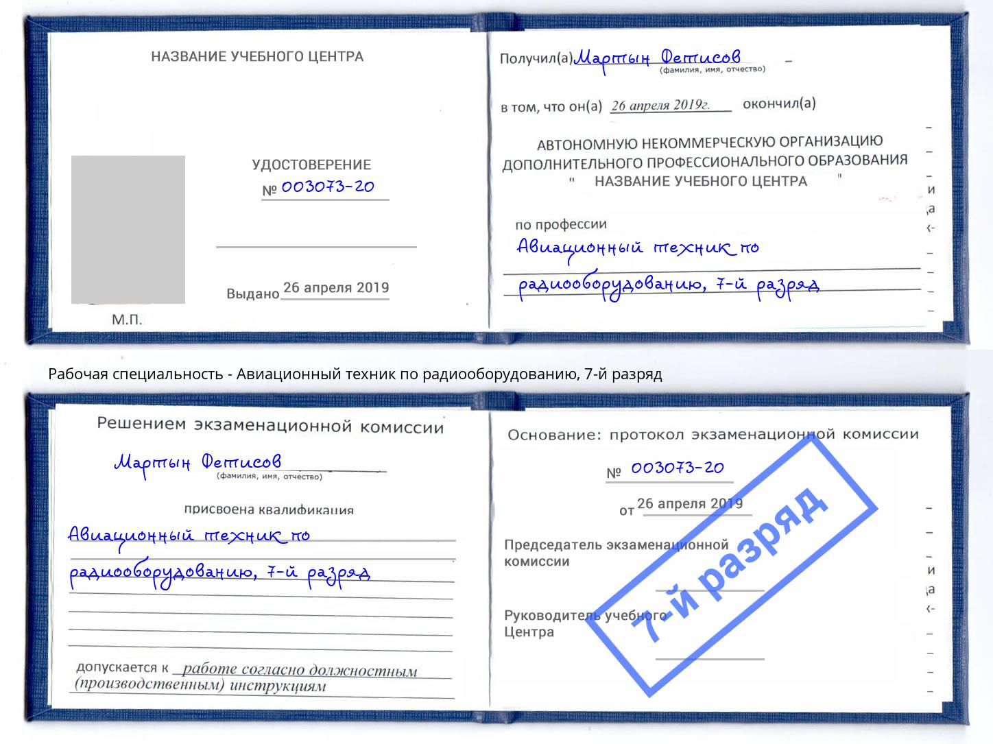 корочка 7-й разряд Авиационный техник по радиооборудованию Ростов-на-Дону