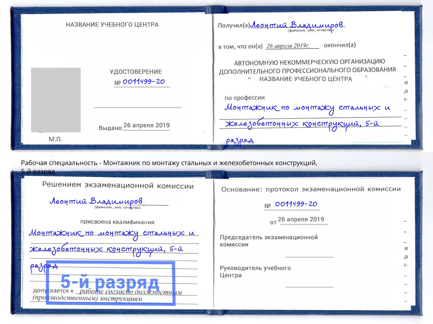 Удостоверение монтажника стальных и железобетонных конструкций образец