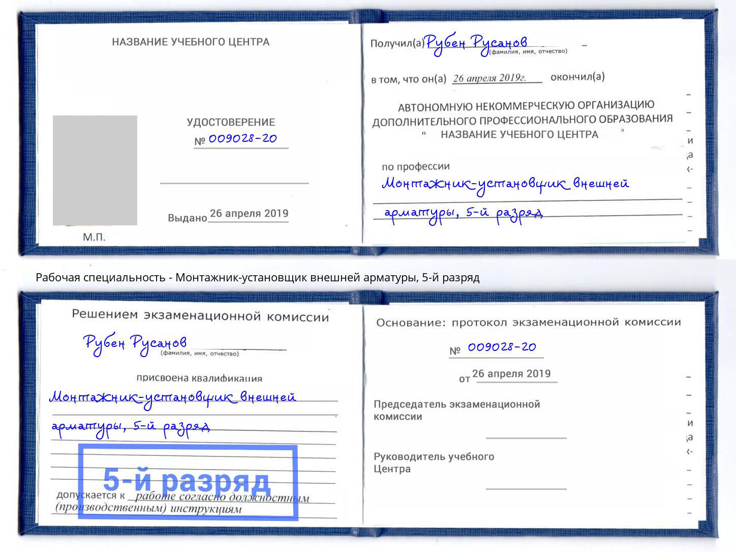 корочка 5-й разряд Монтажник-установщик внешней арматуры Ростов-на-Дону