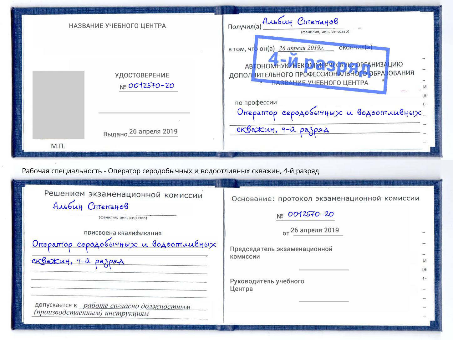 корочка 4-й разряд Оператор серодобычных и водоотливных скважин Ростов-на-Дону