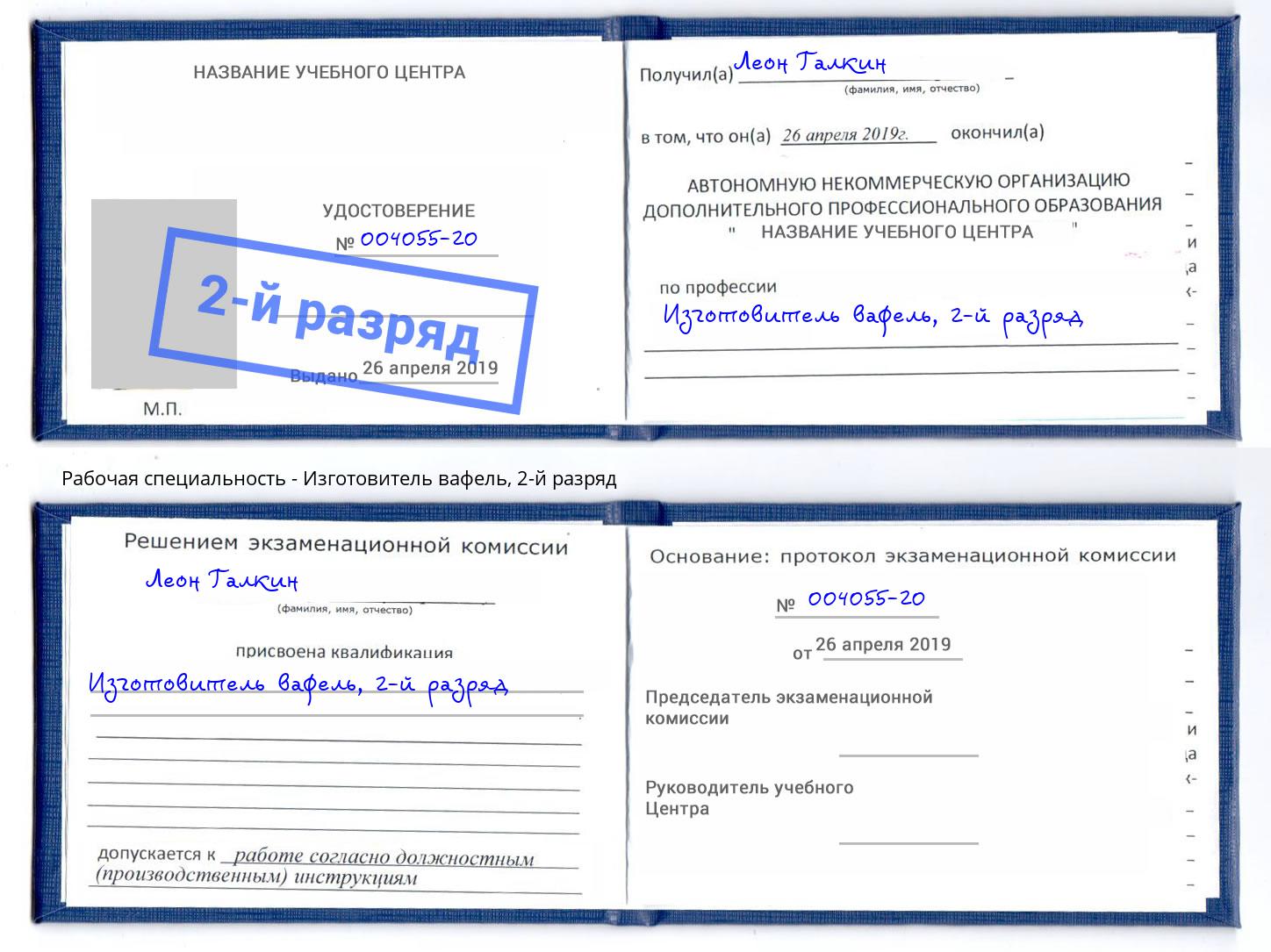 корочка 2-й разряд Изготовитель вафель Ростов-на-Дону