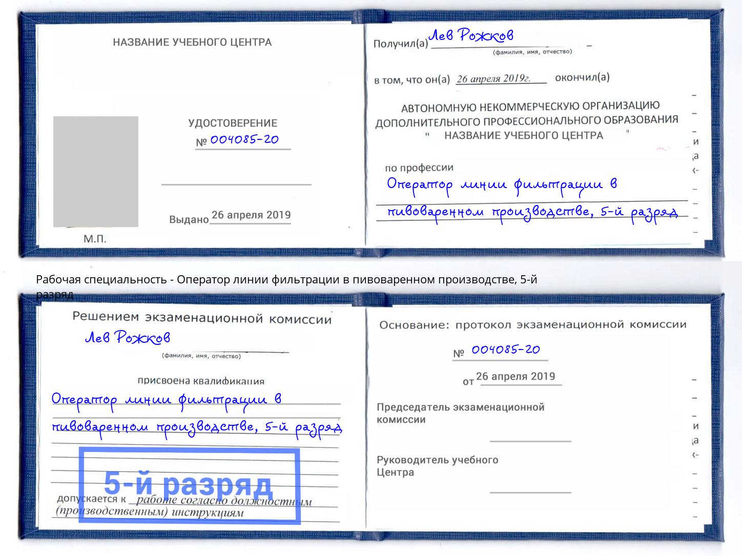 корочка 5-й разряд Оператор линии фильтрации в пивоваренном производстве Ростов-на-Дону