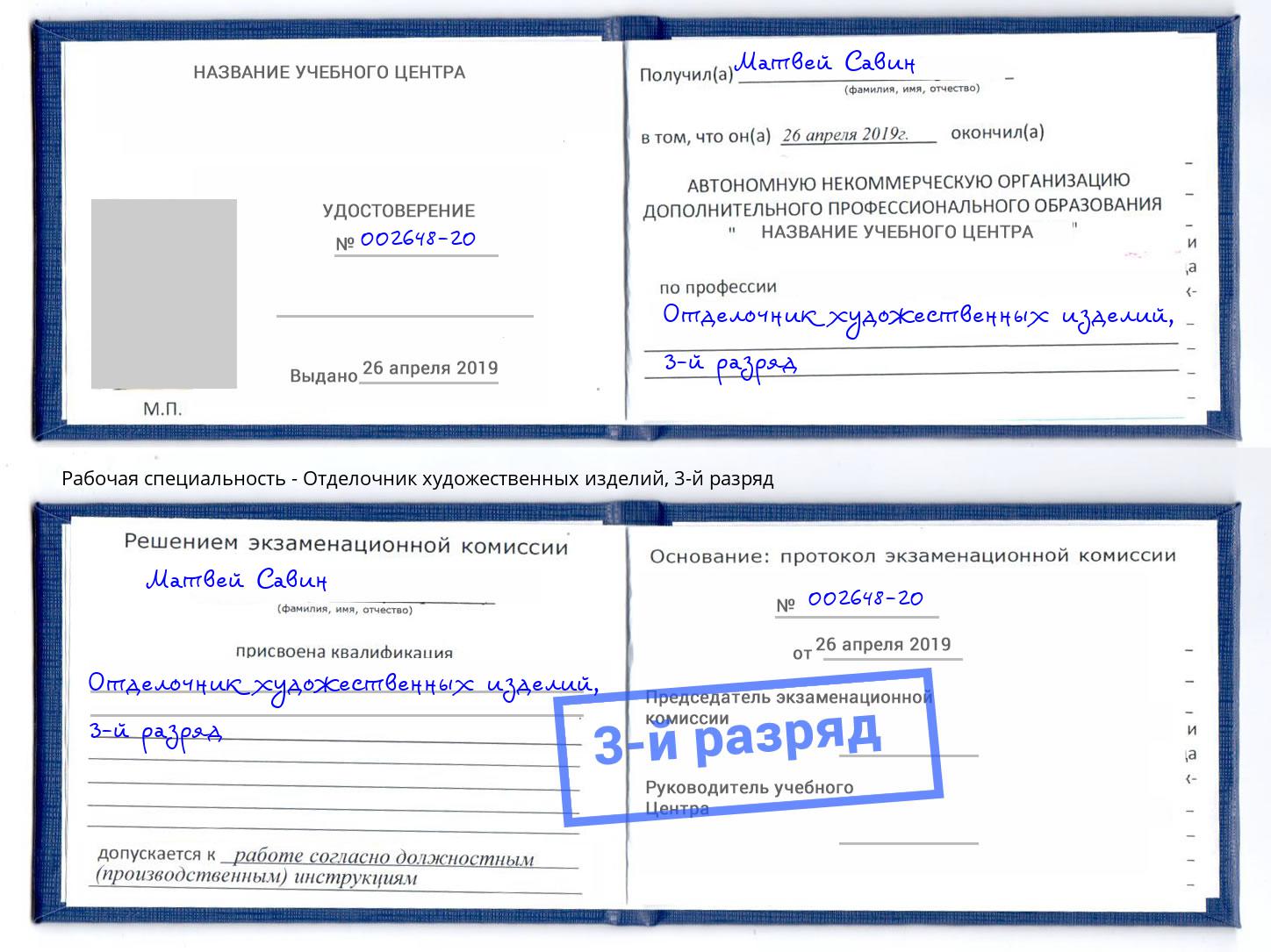 корочка 3-й разряд Отделочник художественных изделий Ростов-на-Дону