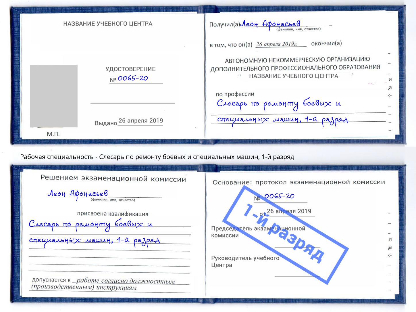 корочка 1-й разряд Слесарь по ремонту боевых и специальных машин Ростов-на-Дону