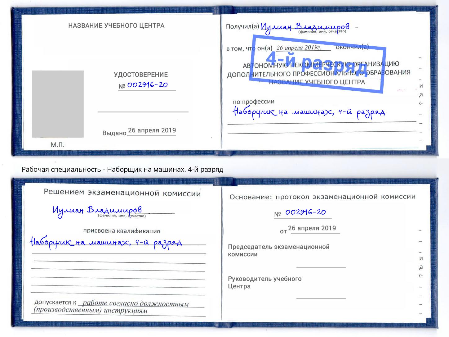 корочка 4-й разряд Наборщик на машинах Ростов-на-Дону