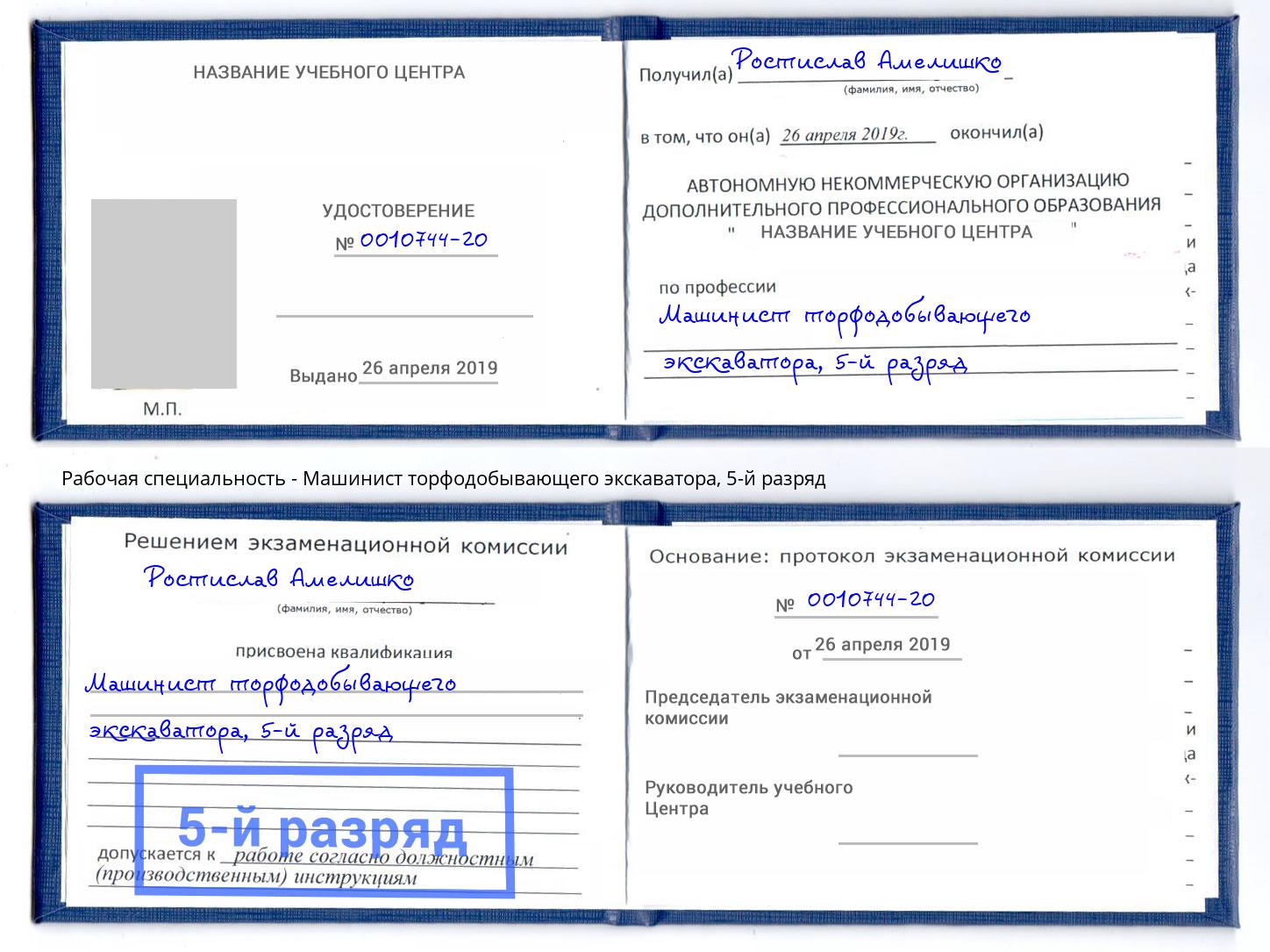 корочка 5-й разряд Машинист торфодобывающего экскаватора Ростов-на-Дону