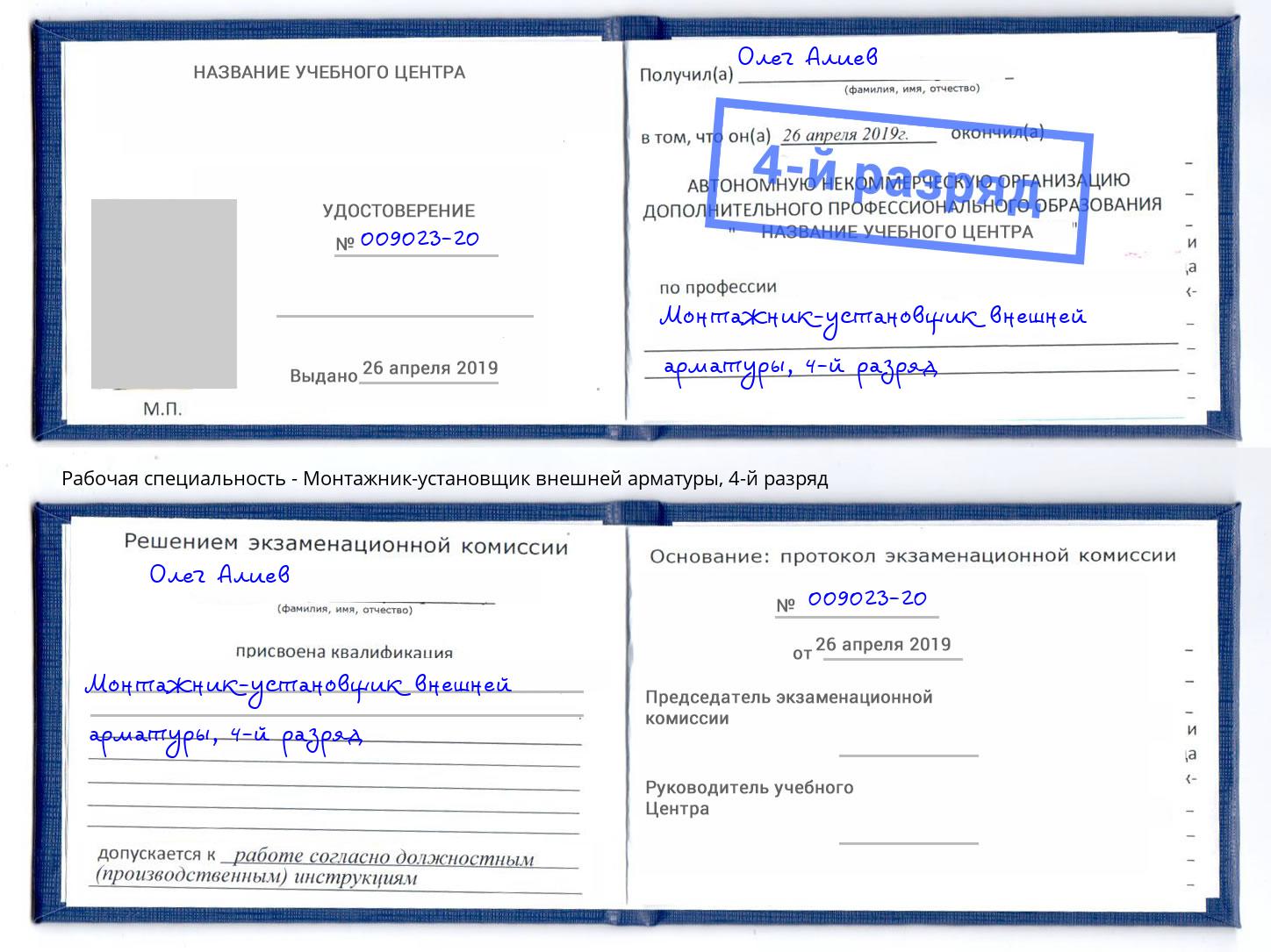 корочка 4-й разряд Монтажник-установщик внешней арматуры Ростов-на-Дону