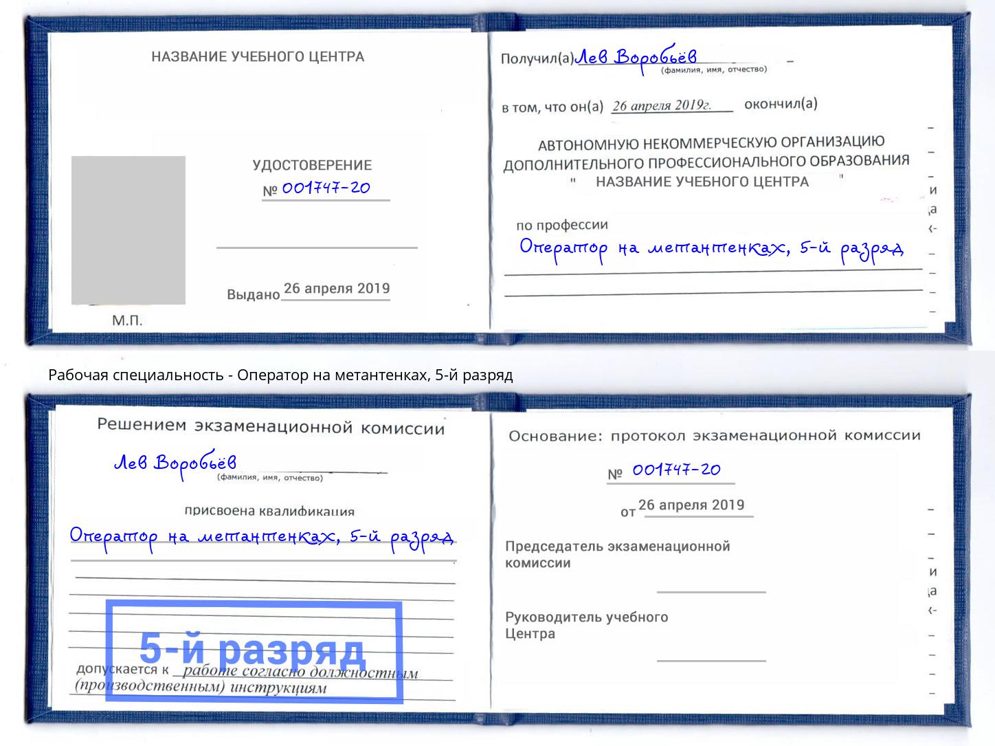 корочка 5-й разряд Оператор на метантенках Ростов-на-Дону