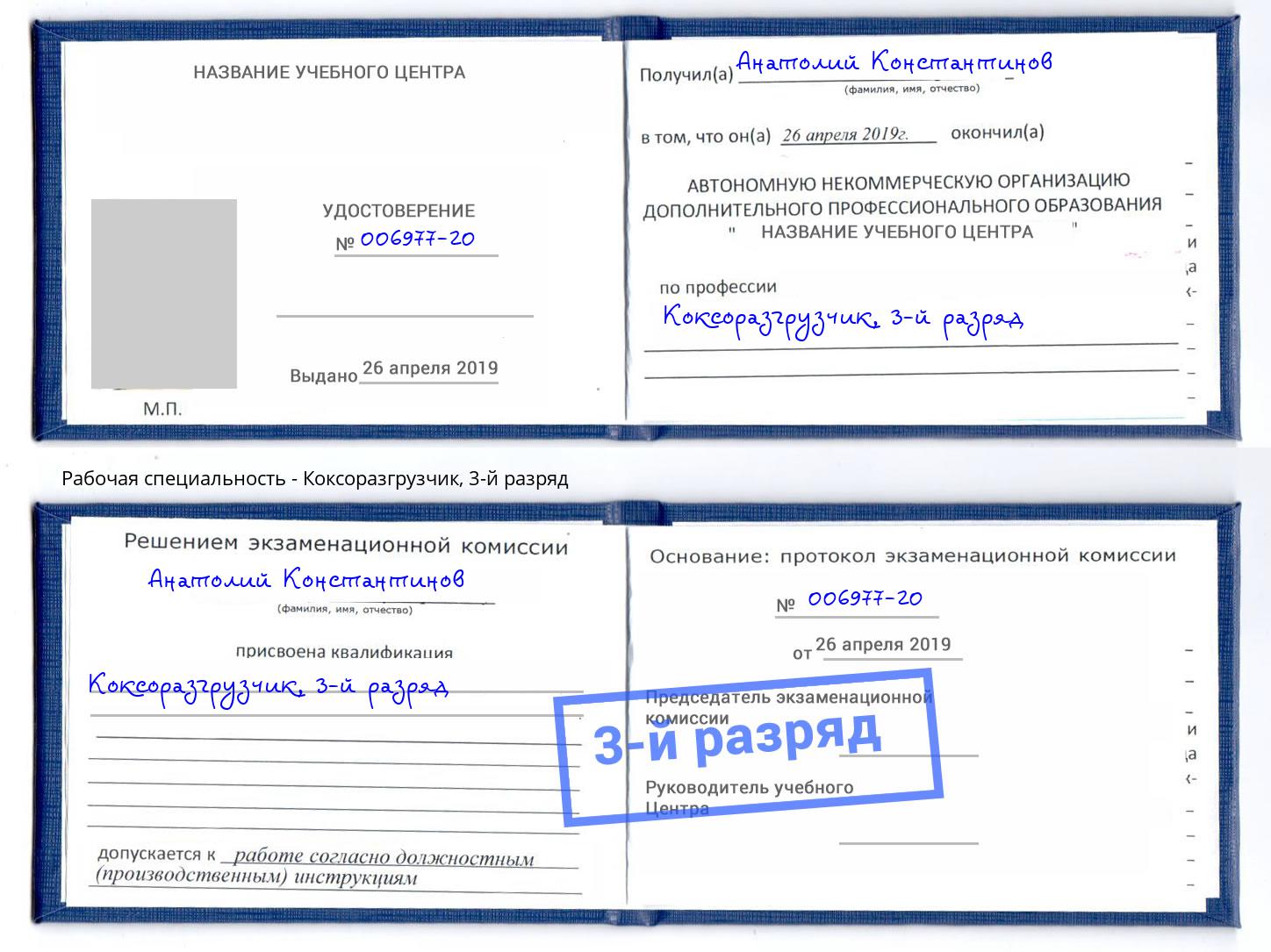 корочка 3-й разряд Коксоразгрузчик Ростов-на-Дону