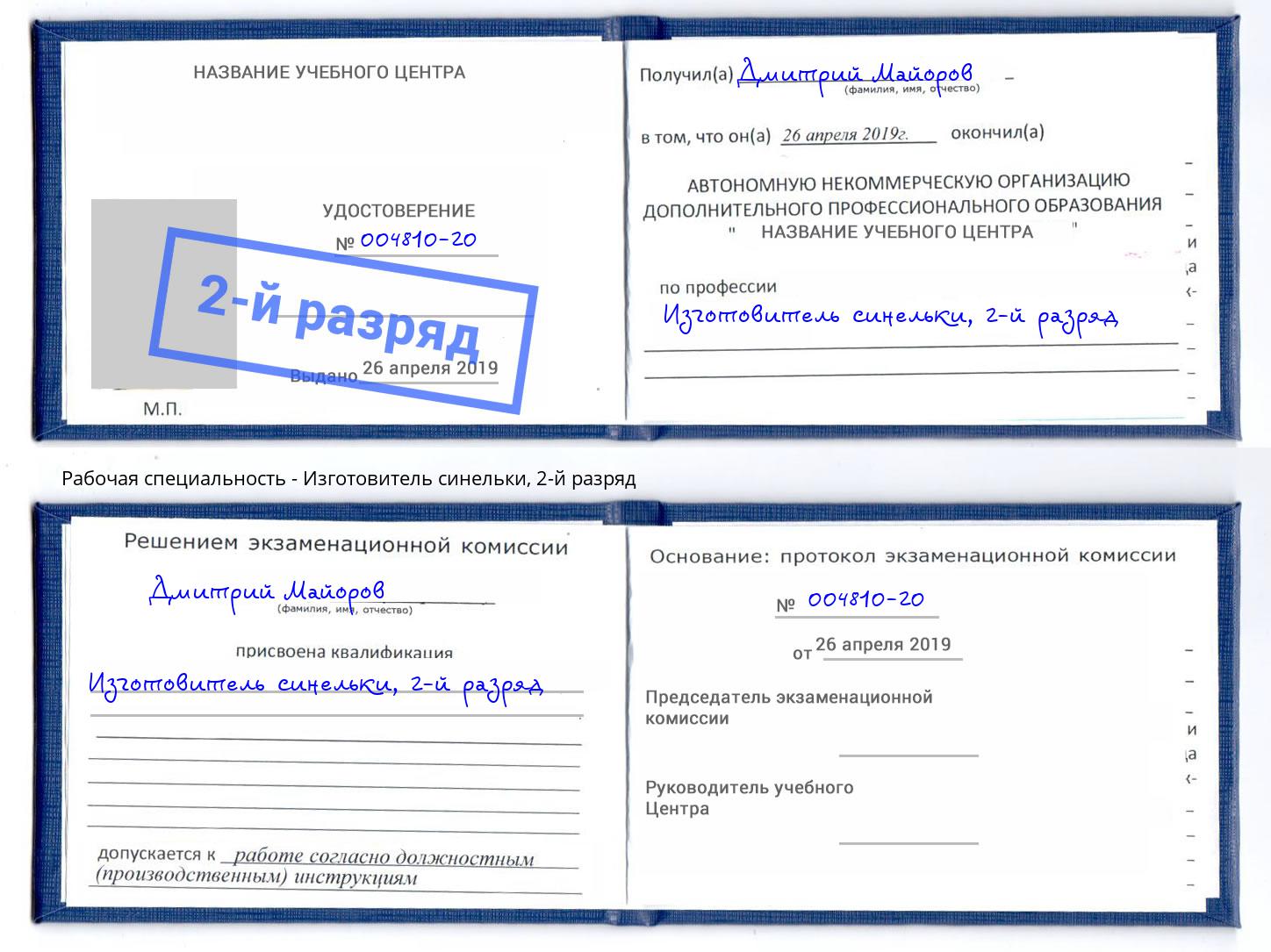 корочка 2-й разряд Изготовитель синельки Ростов-на-Дону