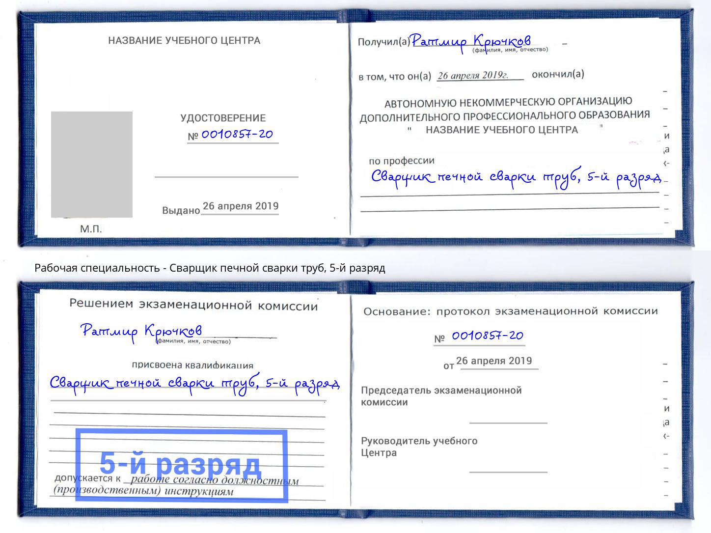 корочка 5-й разряд Сварщик печной сварки труб Ростов-на-Дону