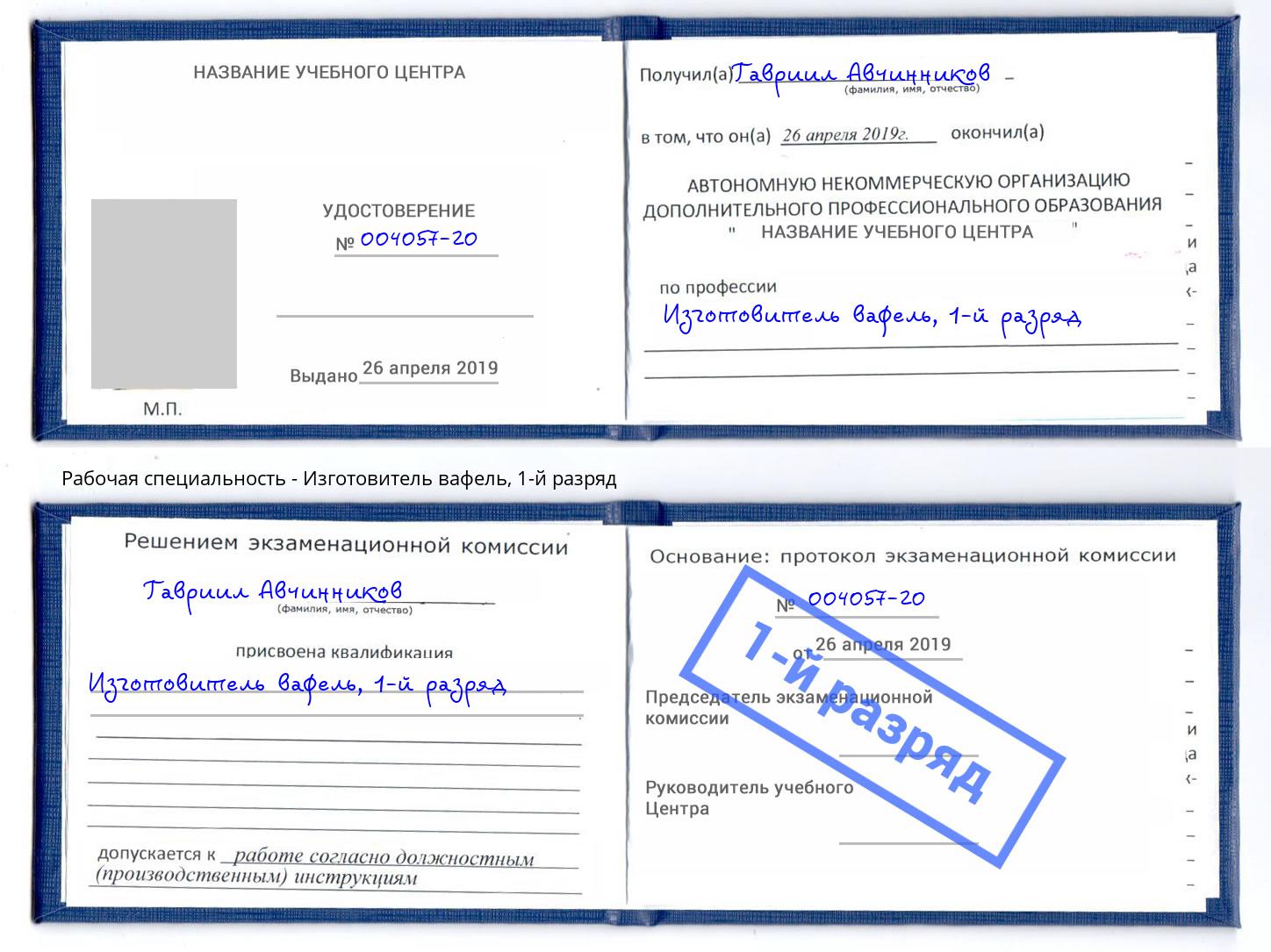корочка 1-й разряд Изготовитель вафель Ростов-на-Дону