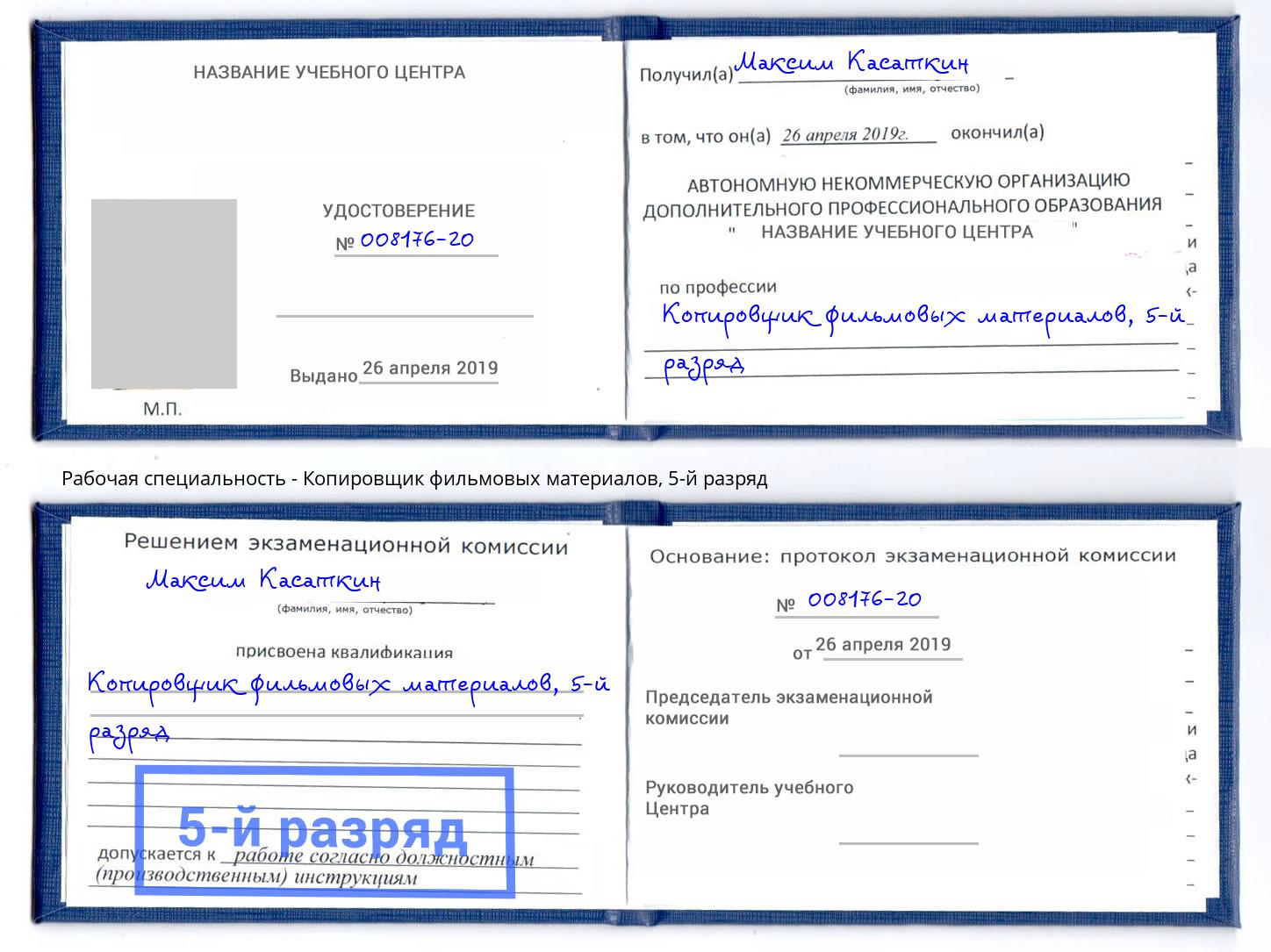 корочка 5-й разряд Копировщик фильмовых материалов Ростов-на-Дону