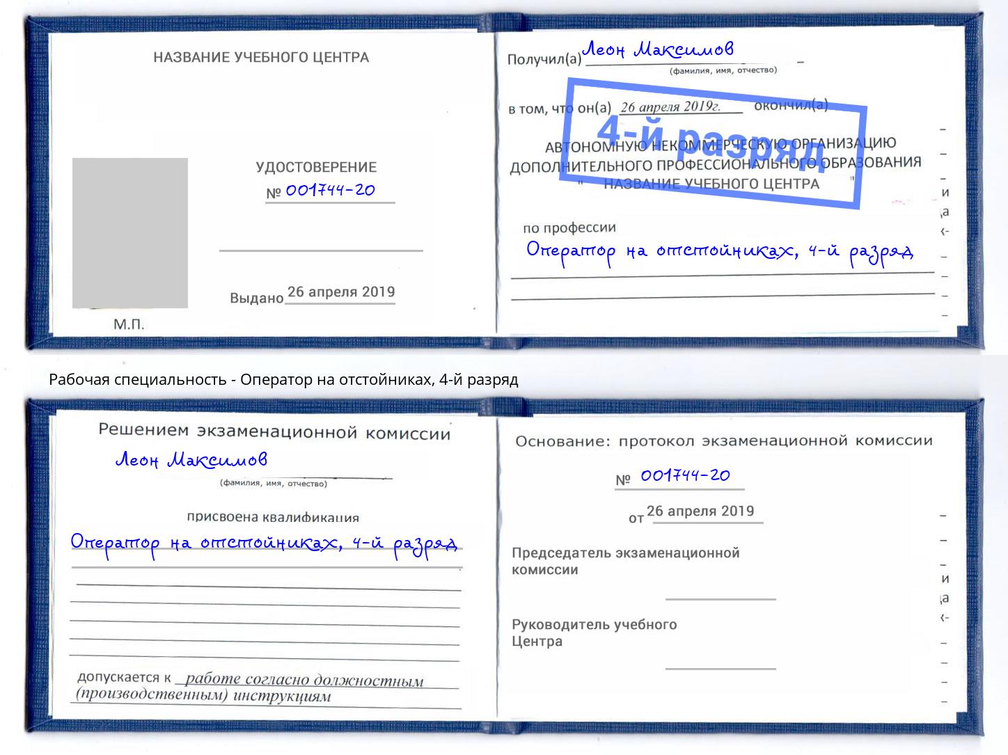 корочка 4-й разряд Оператор на отстойниках Ростов-на-Дону