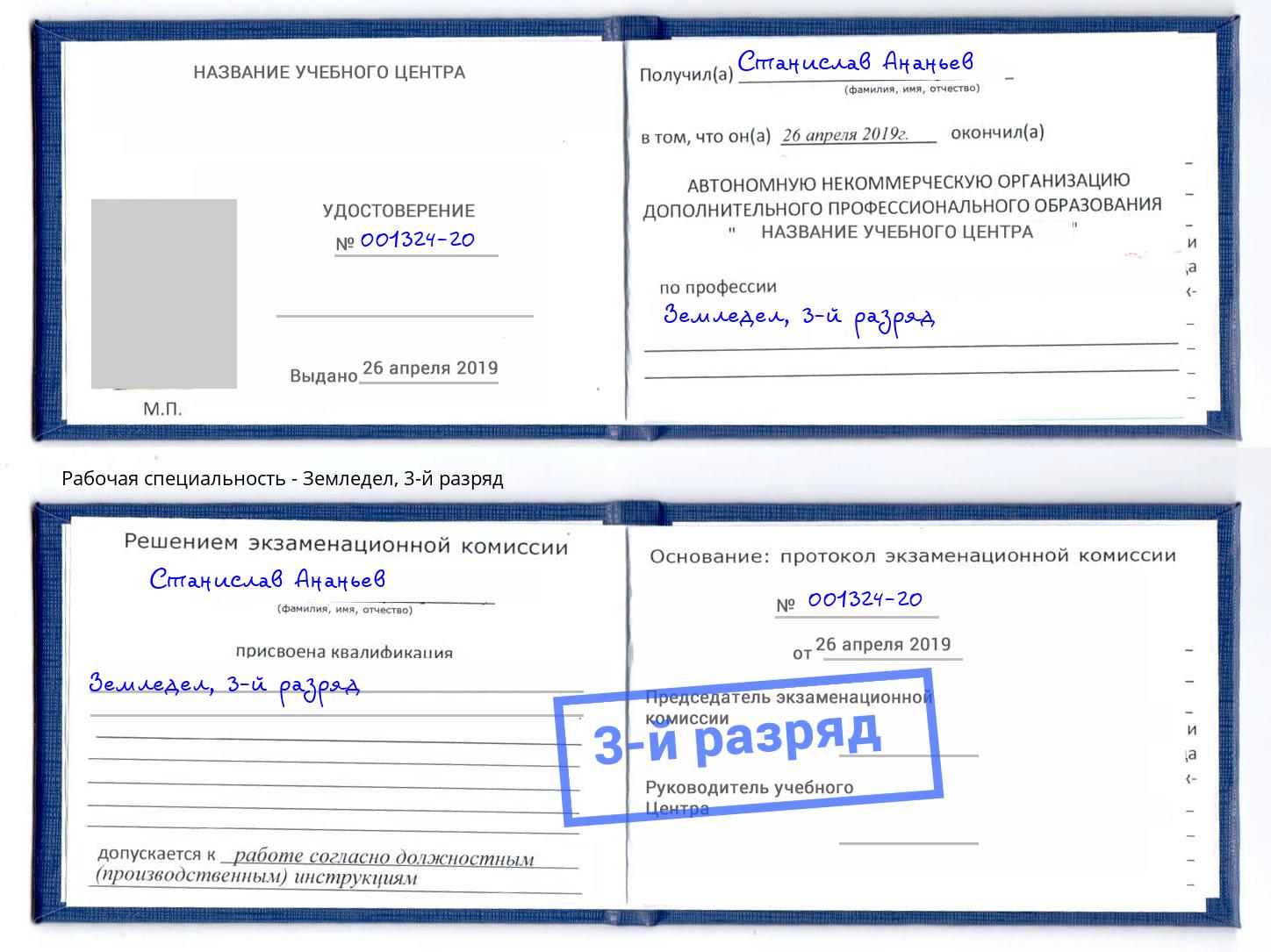 корочка 3-й разряд Земледел Ростов-на-Дону