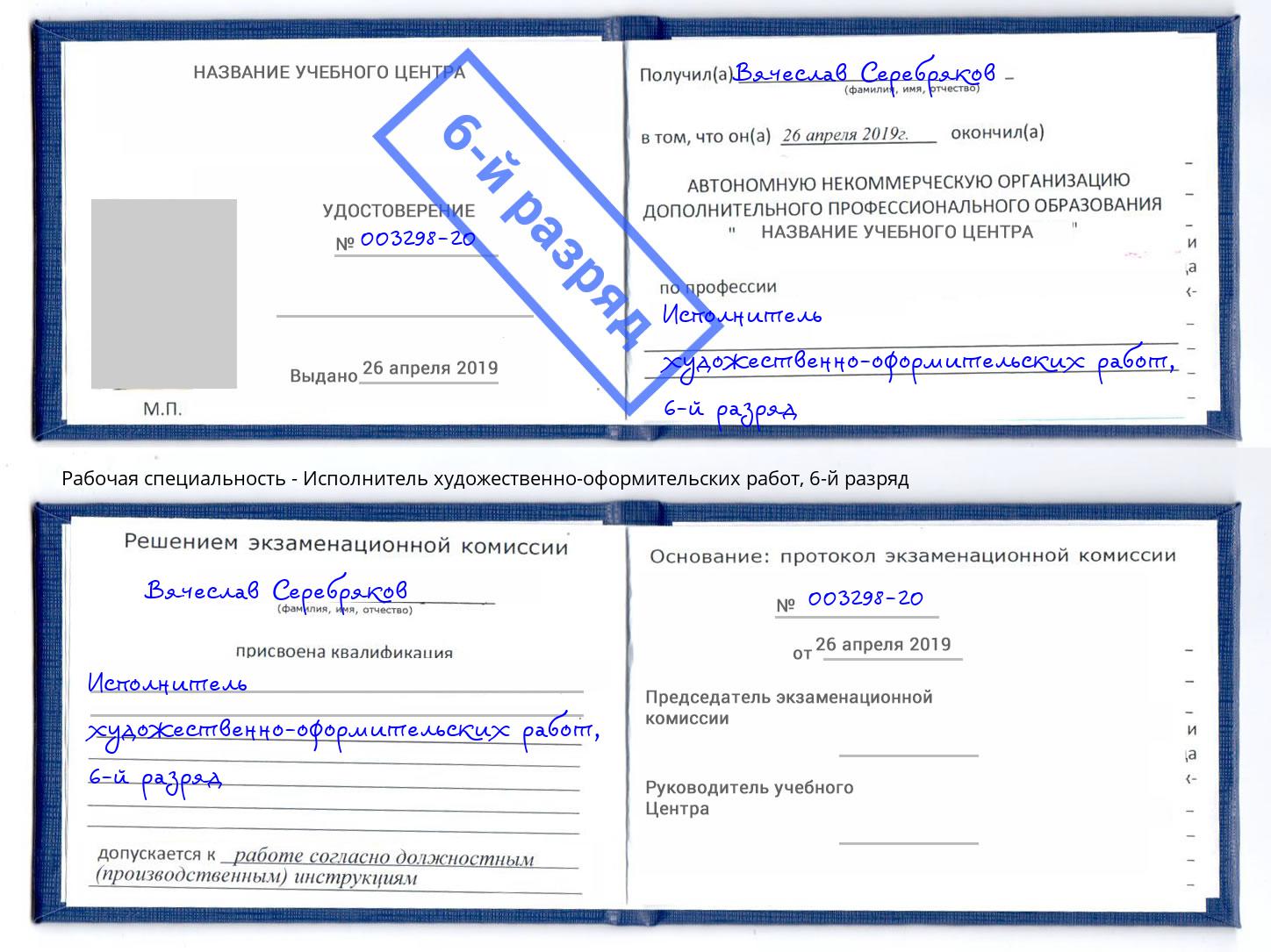 корочка 6-й разряд Исполнитель художественно-оформительских работ Ростов-на-Дону