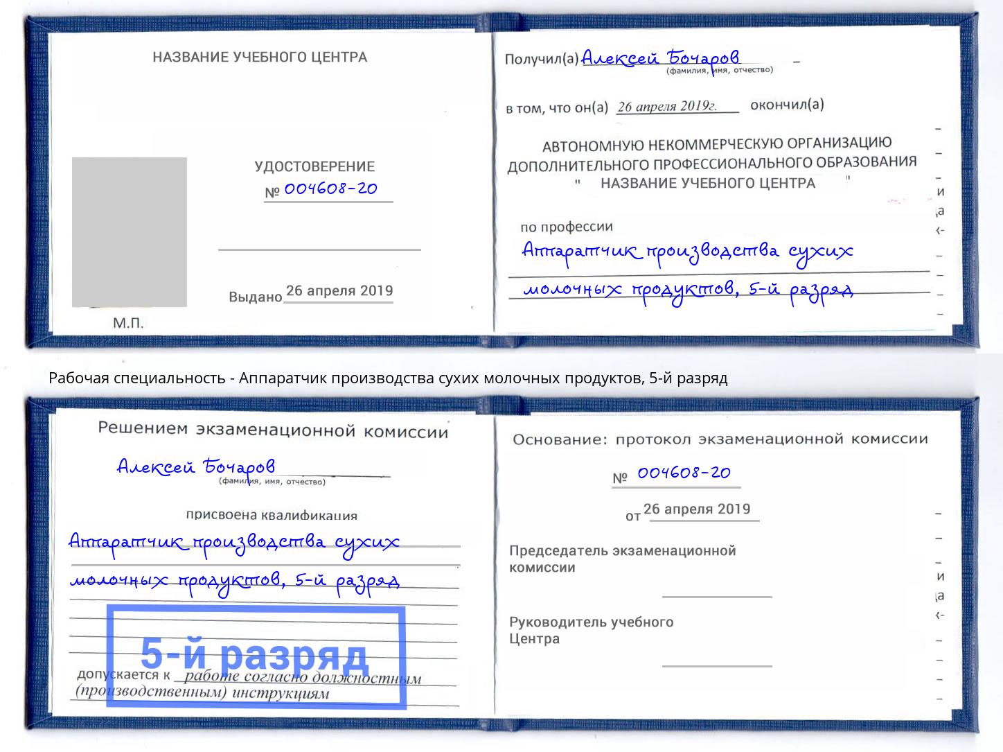 корочка 5-й разряд Аппаратчик производства сухих молочных продуктов Ростов-на-Дону