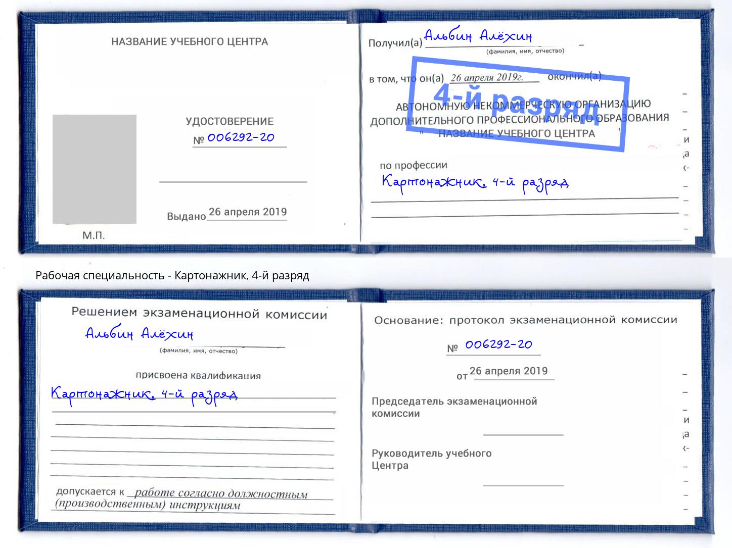 корочка 4-й разряд Картонажник Ростов-на-Дону