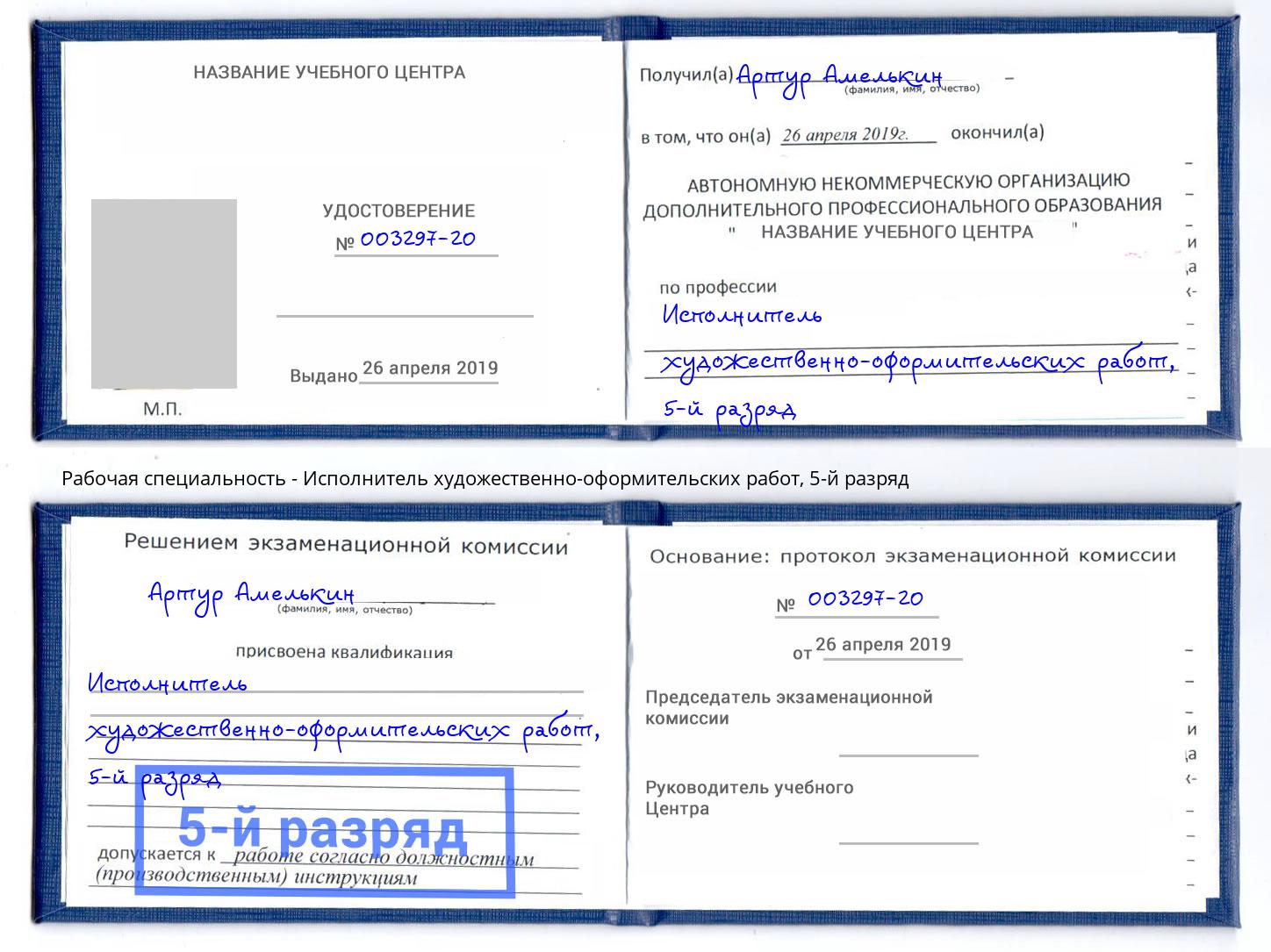 корочка 5-й разряд Исполнитель художественно-оформительских работ Ростов-на-Дону