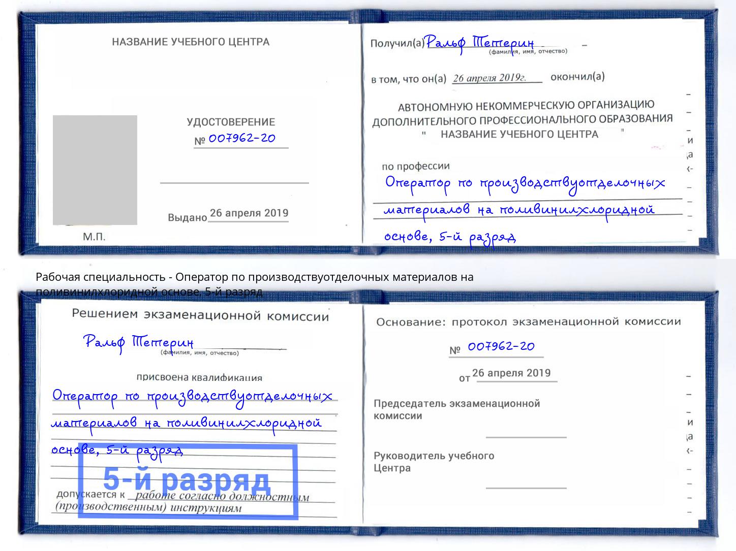 корочка 5-й разряд Оператор по производствуотделочных материалов на поливинилхлоридной основе Ростов-на-Дону