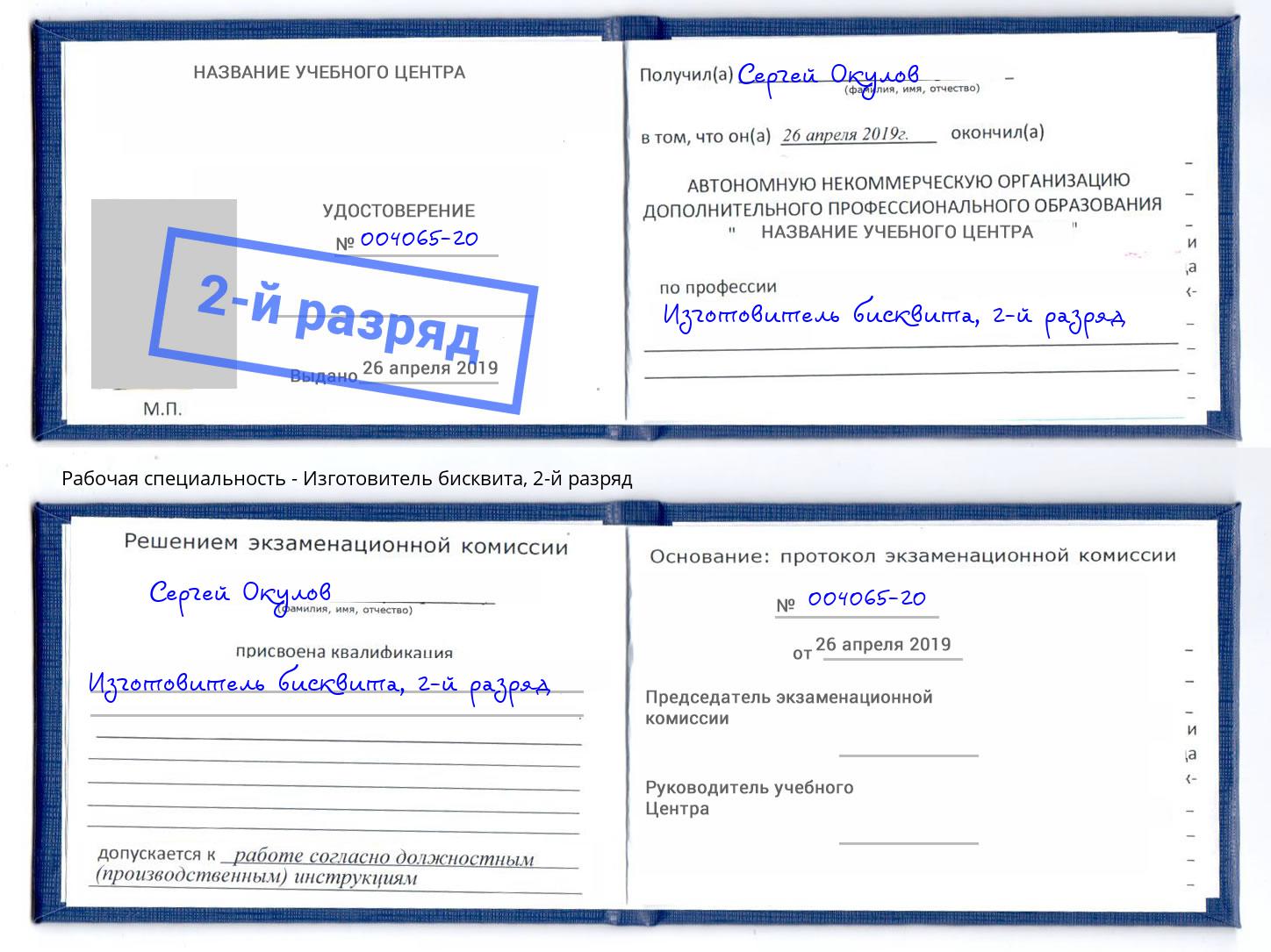 корочка 2-й разряд Изготовитель бисквита Ростов-на-Дону