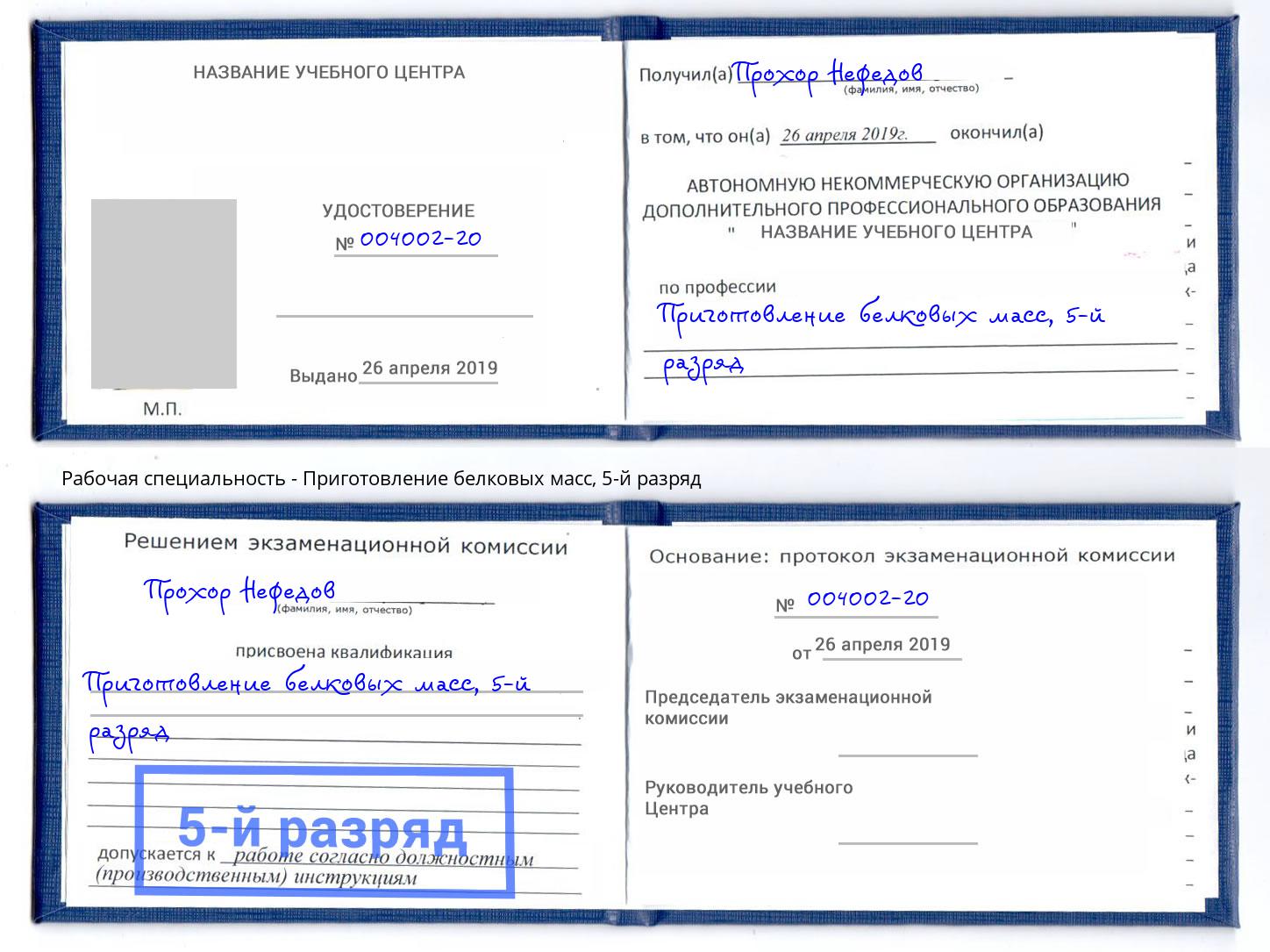 корочка 5-й разряд Приготовление белковых масс Ростов-на-Дону