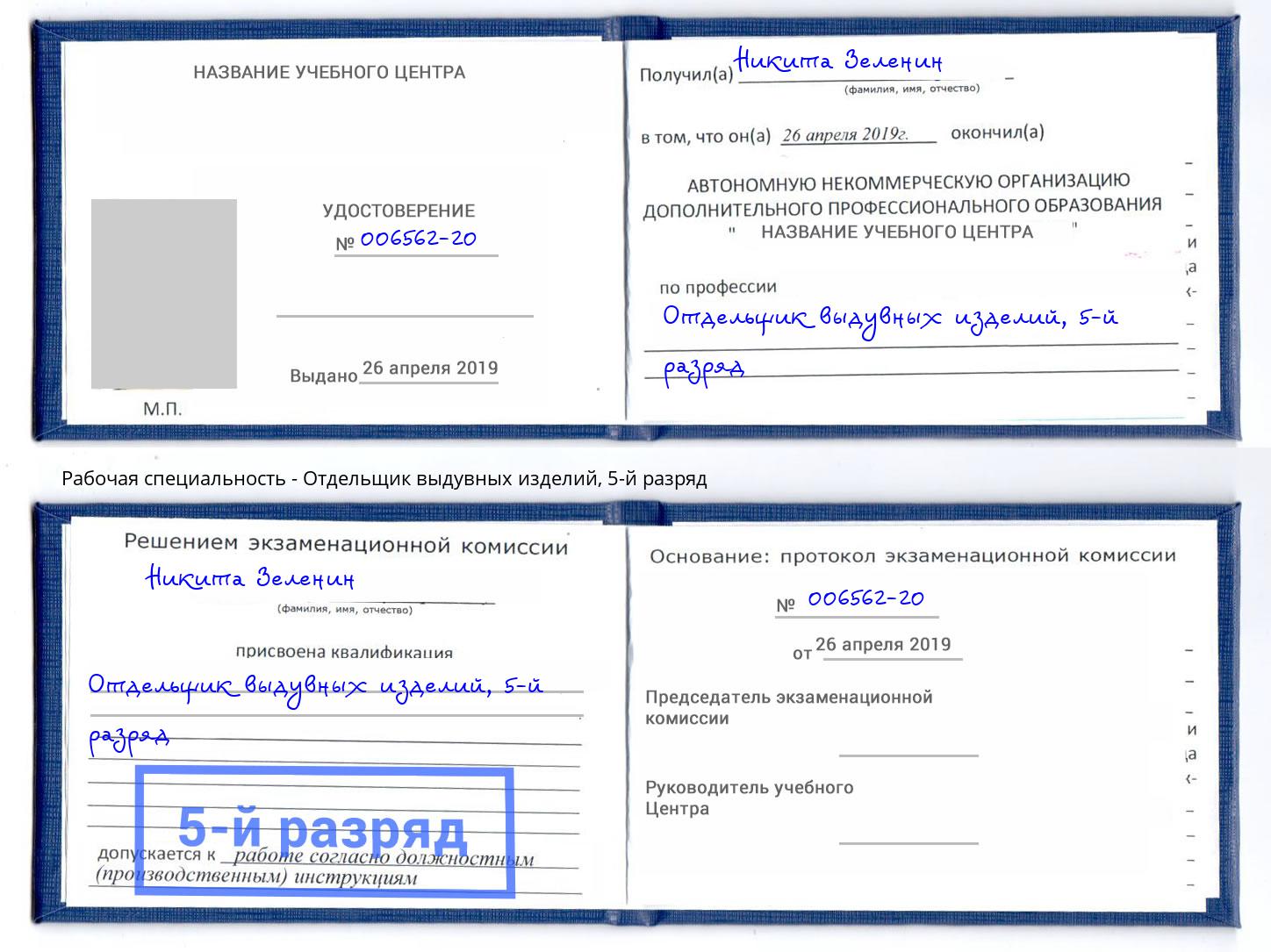 корочка 5-й разряд Отдельщик выдувных изделий Ростов-на-Дону