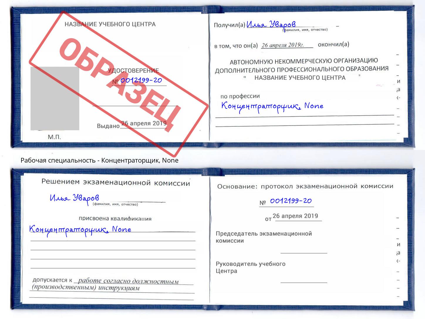 корочка None Концентраторщик Ростов-на-Дону