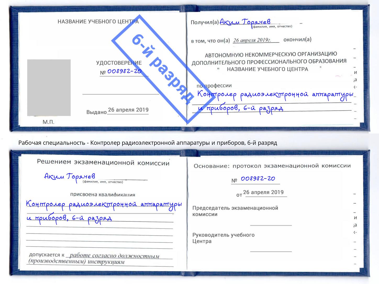 корочка 6-й разряд Контролер радиоэлектронной аппаратуры и приборов Ростов-на-Дону