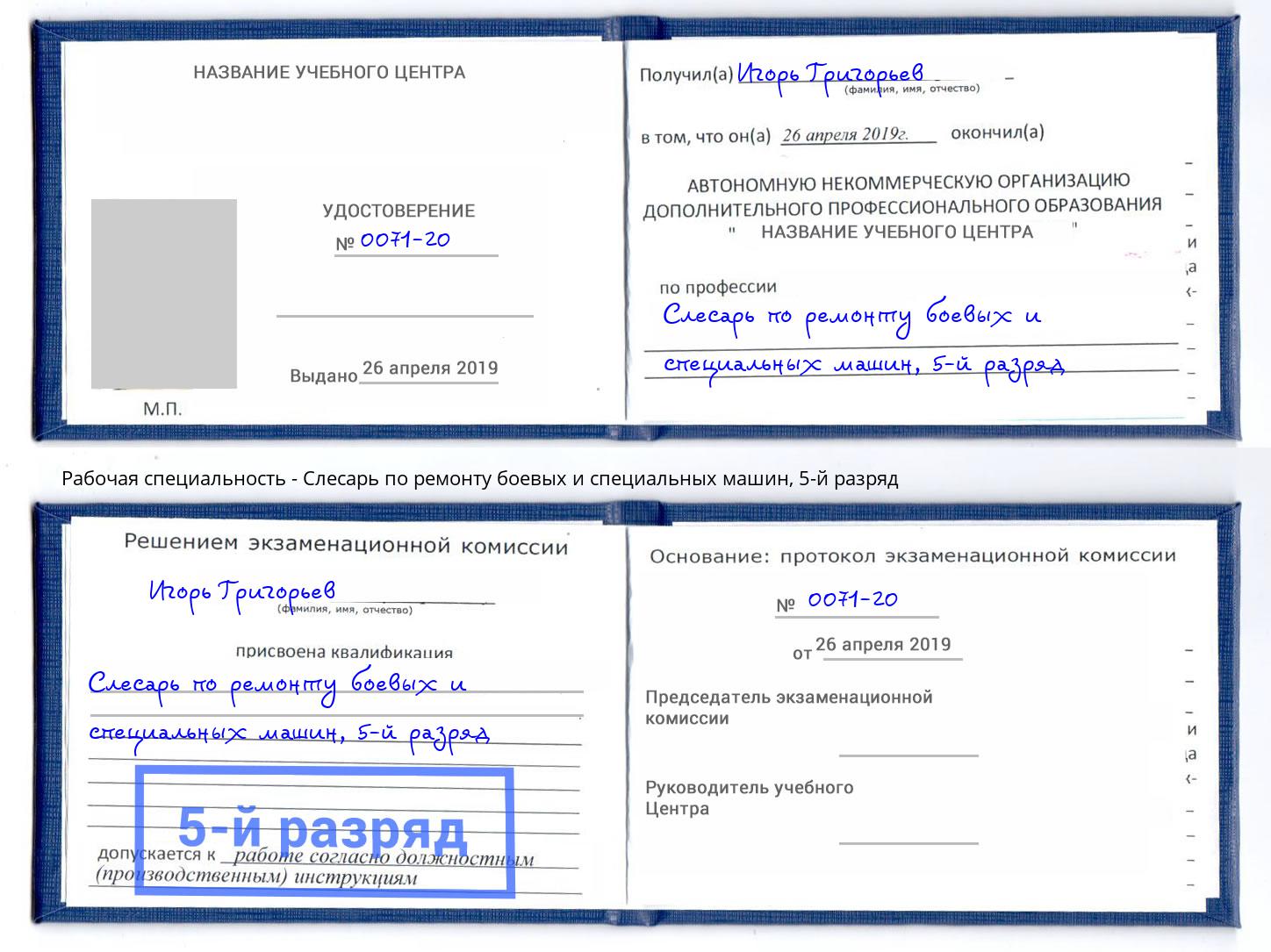 корочка 5-й разряд Слесарь по ремонту боевых и специальных машин Ростов-на-Дону