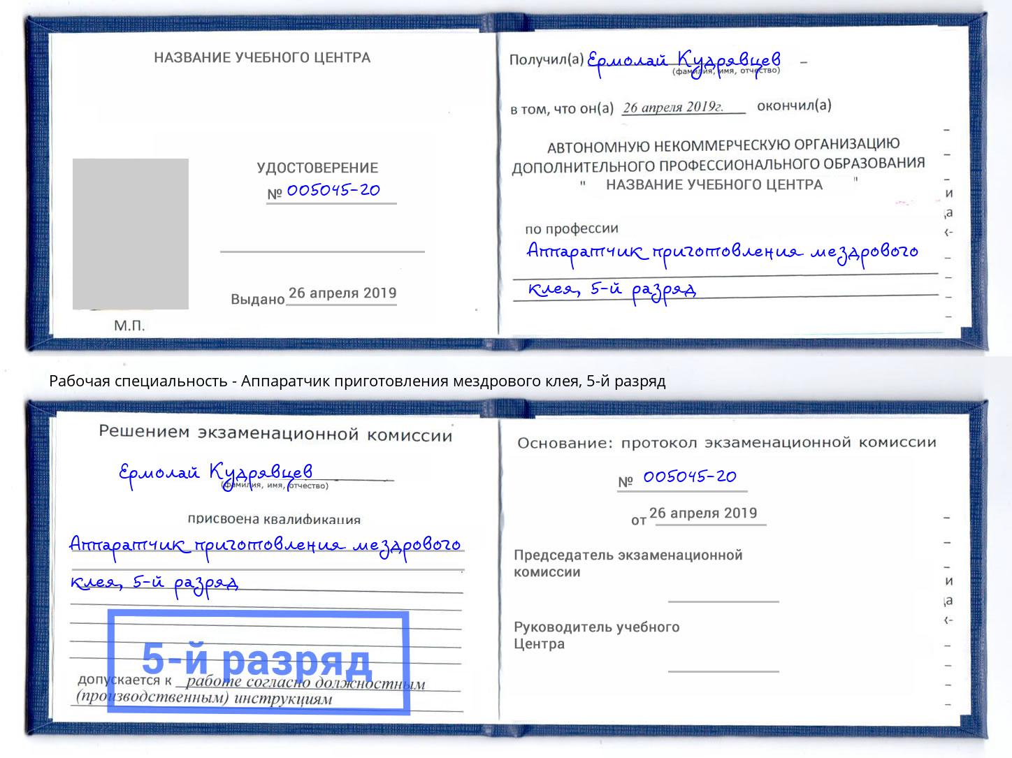 корочка 5-й разряд Аппаратчик приготовления мездрового клея Ростов-на-Дону