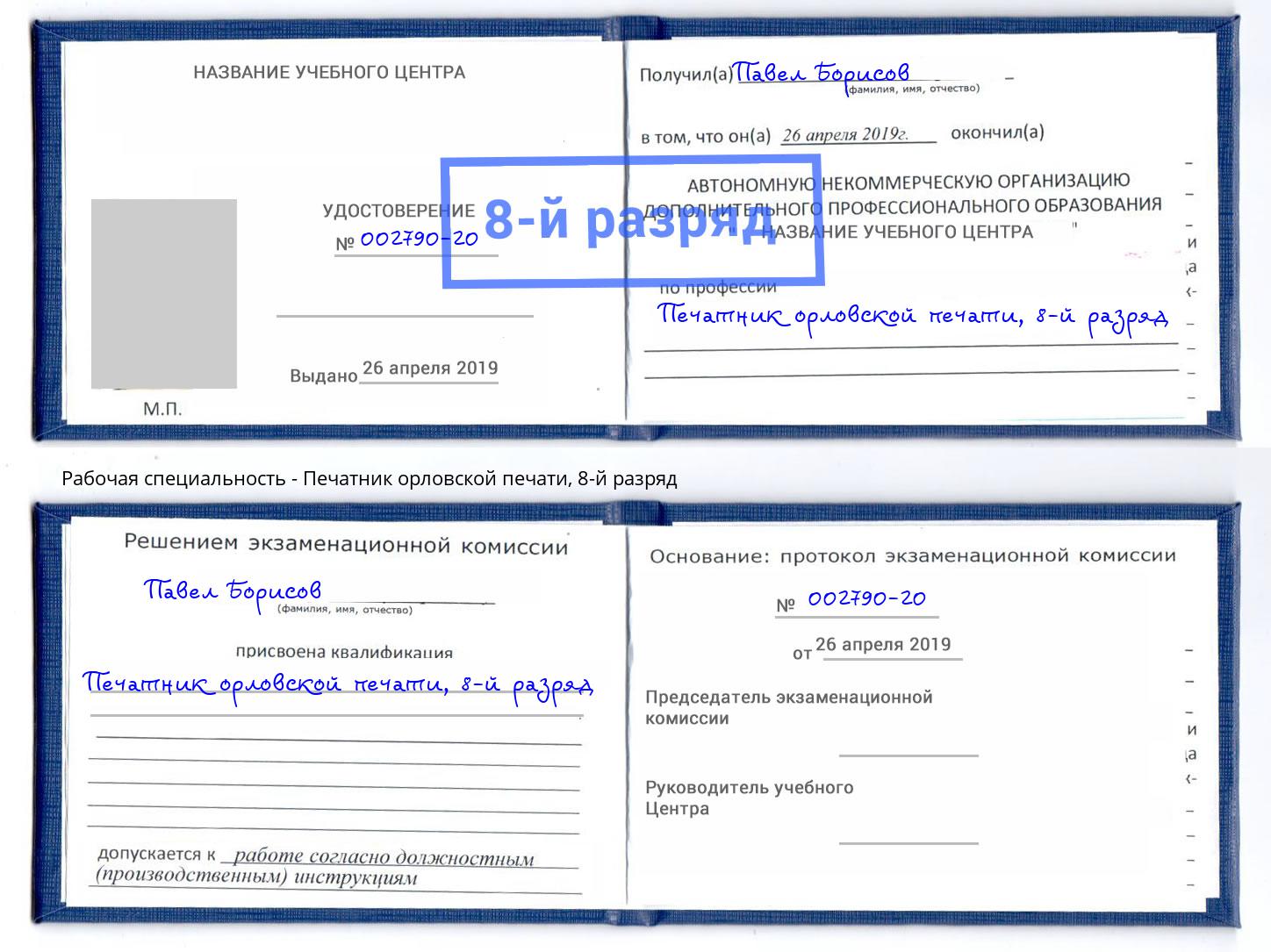 корочка 8-й разряд Печатник орловской печати Ростов-на-Дону