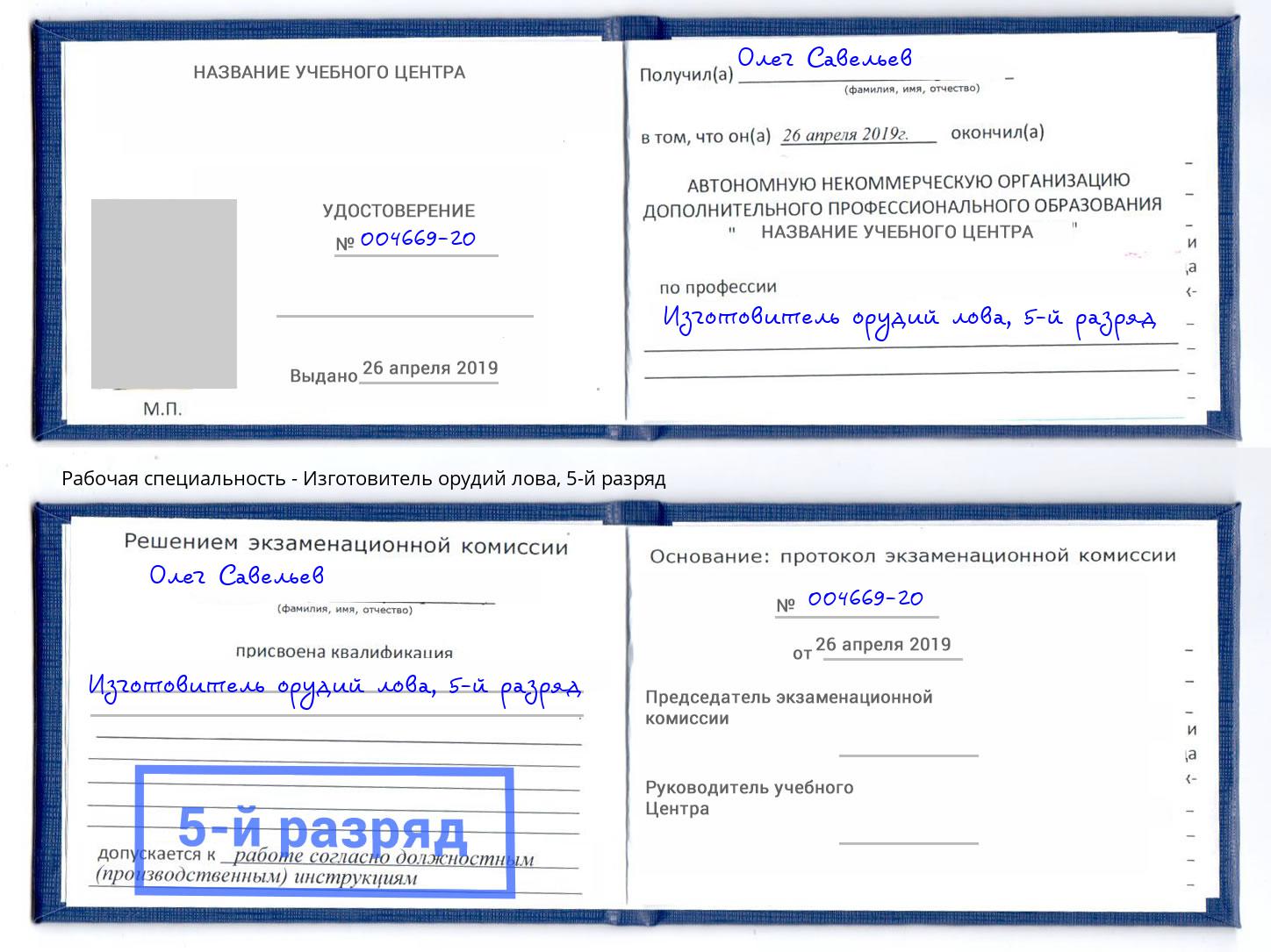 корочка 5-й разряд Изготовитель орудий лова Ростов-на-Дону