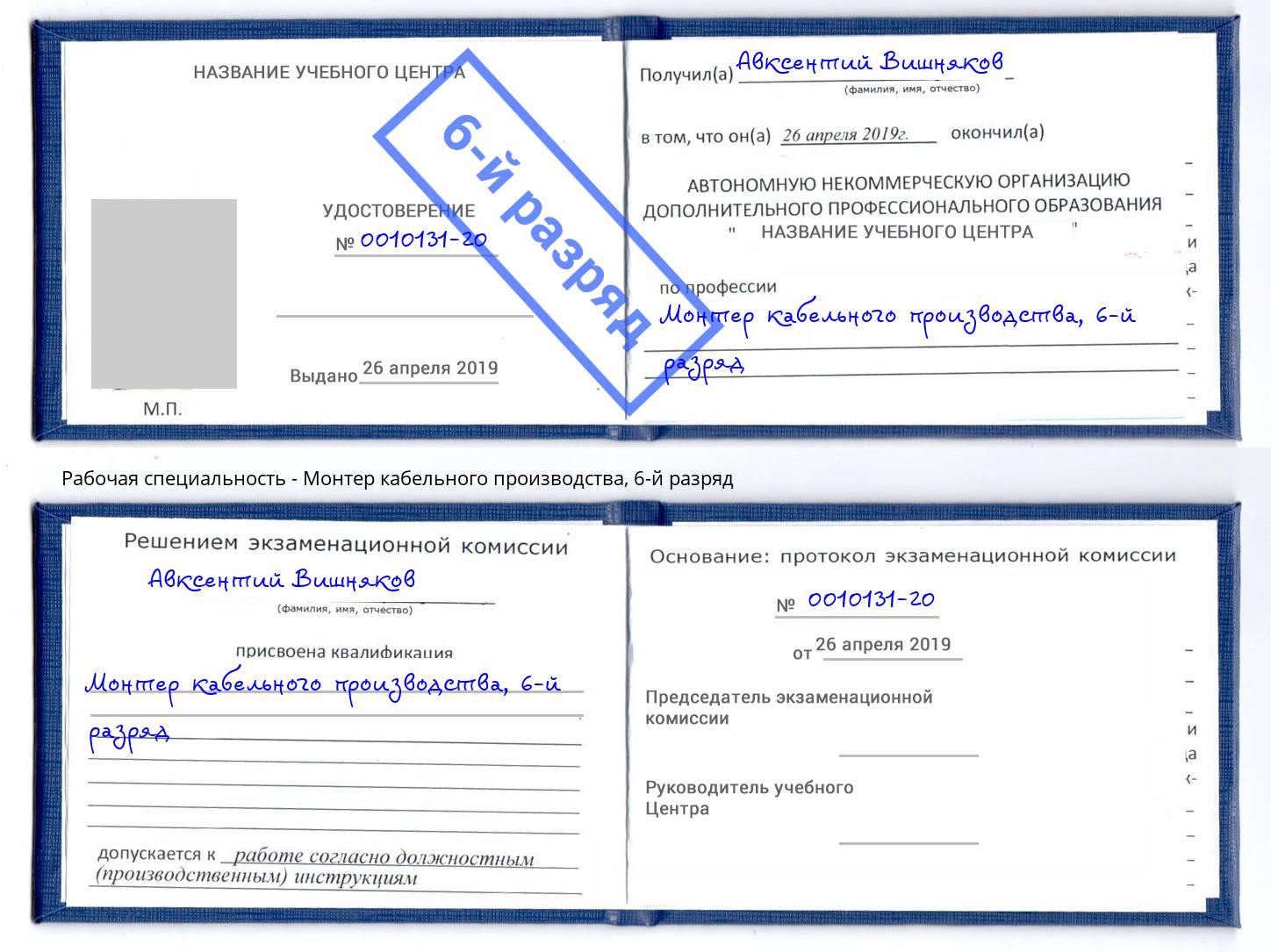 корочка 6-й разряд Монтер кабельного производства Ростов-на-Дону