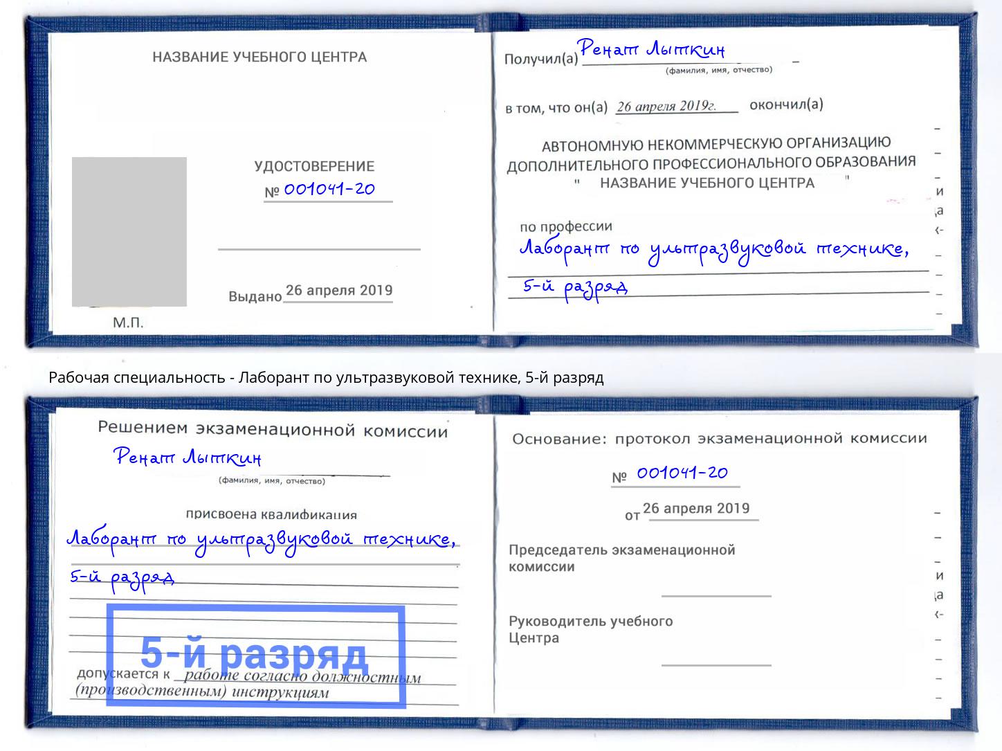 корочка 5-й разряд Лаборант по ультразвуковой технике Ростов-на-Дону