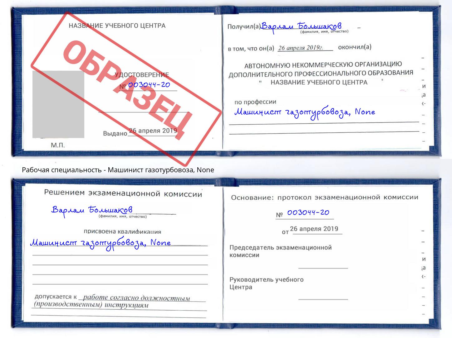 корочка None Машинист газотурбовоза Ростов-на-Дону