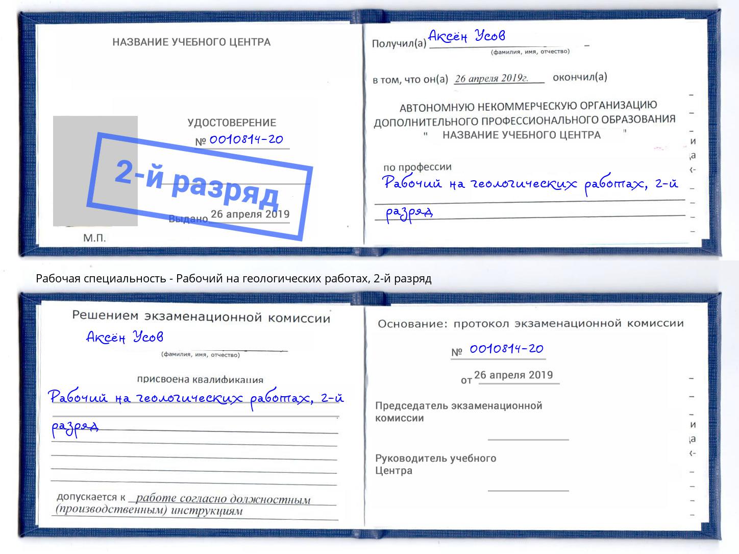 корочка 2-й разряд Рабочий на геологических работах Ростов-на-Дону