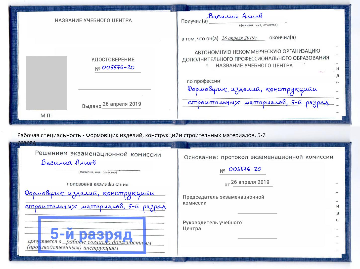 корочка 5-й разряд Формовщик изделий, конструкцийи строительных материалов Ростов-на-Дону