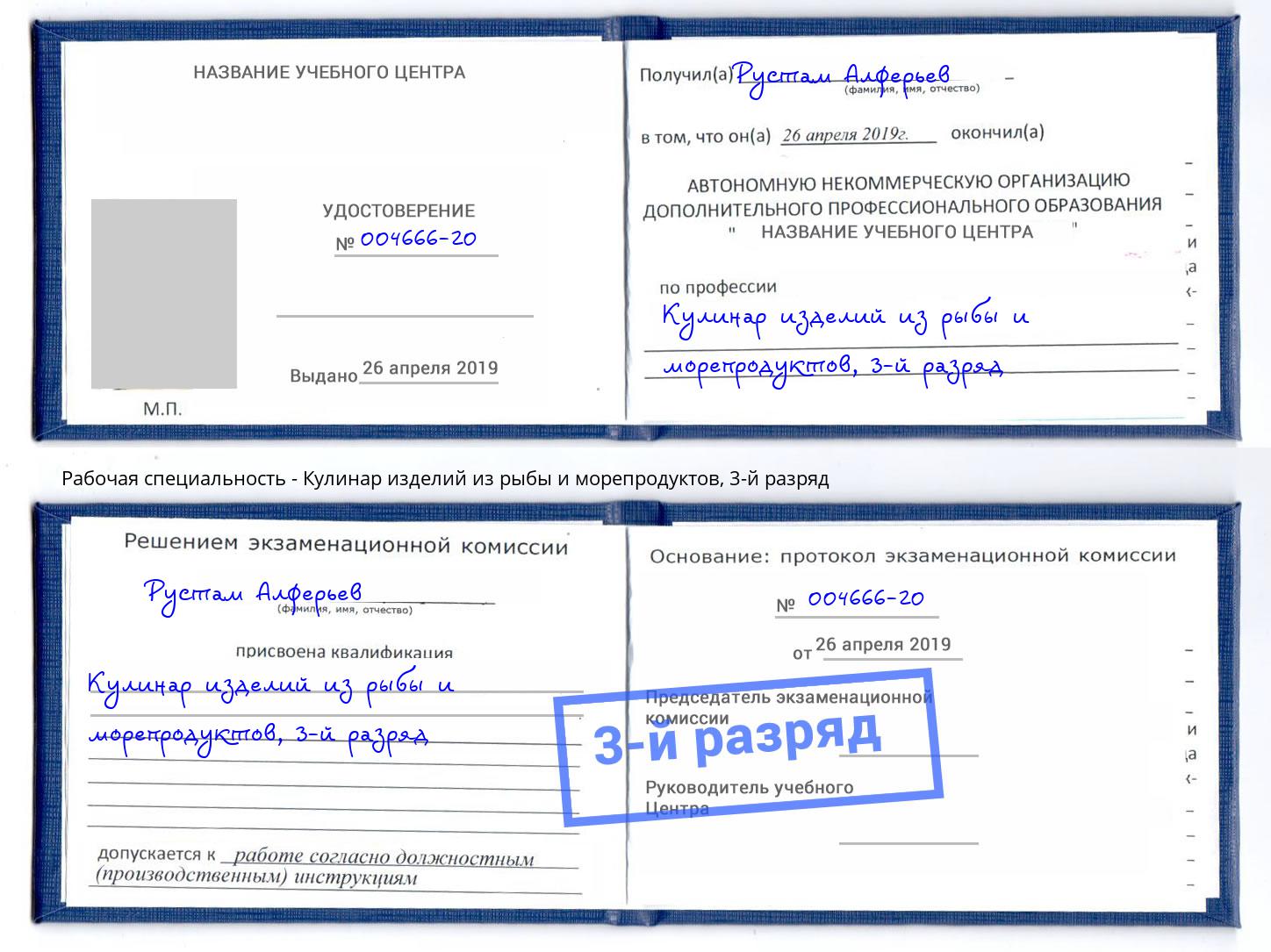 корочка 3-й разряд Кулинар изделий из рыбы и морепродуктов Ростов-на-Дону